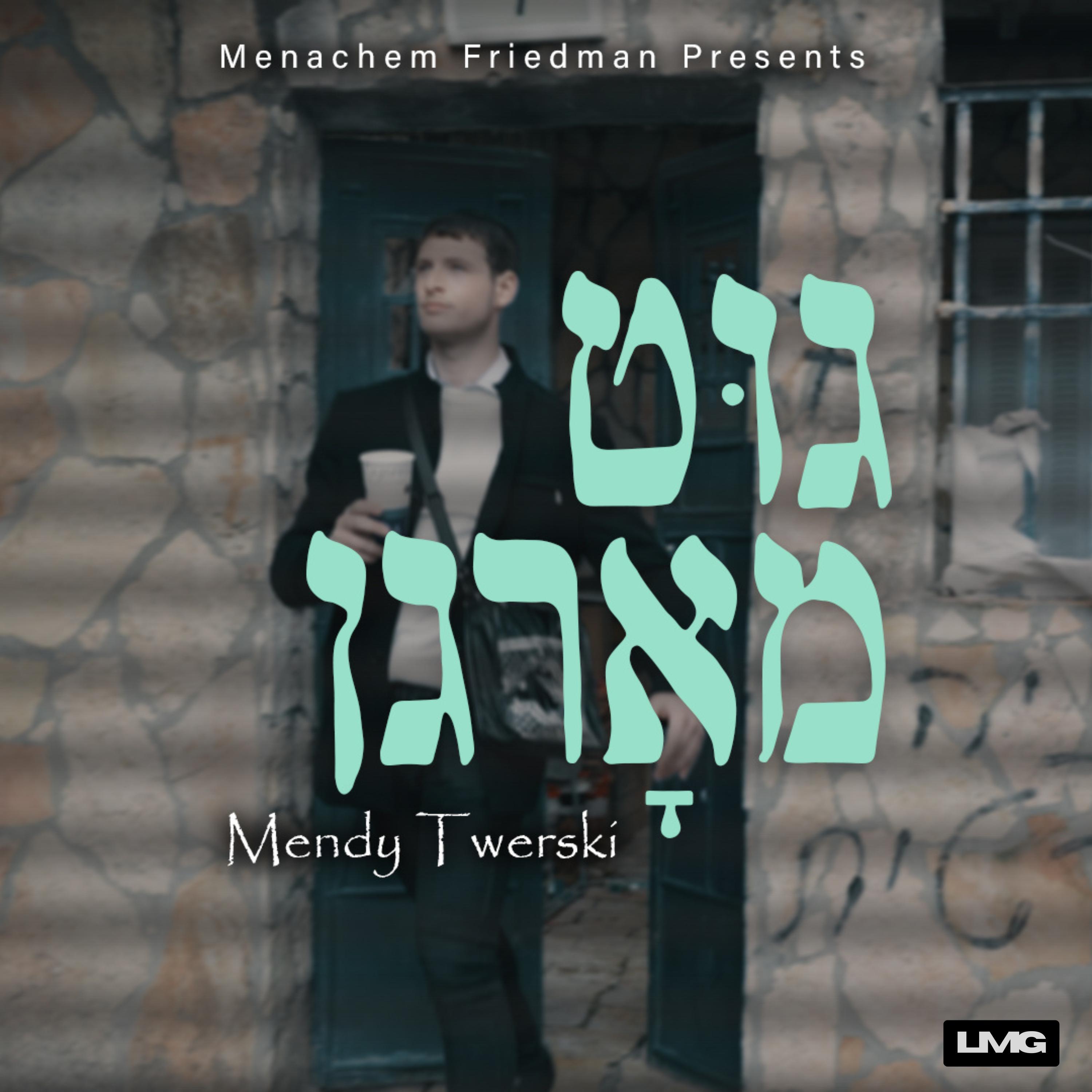 Релиз גוט מארגן (Good Morning)
