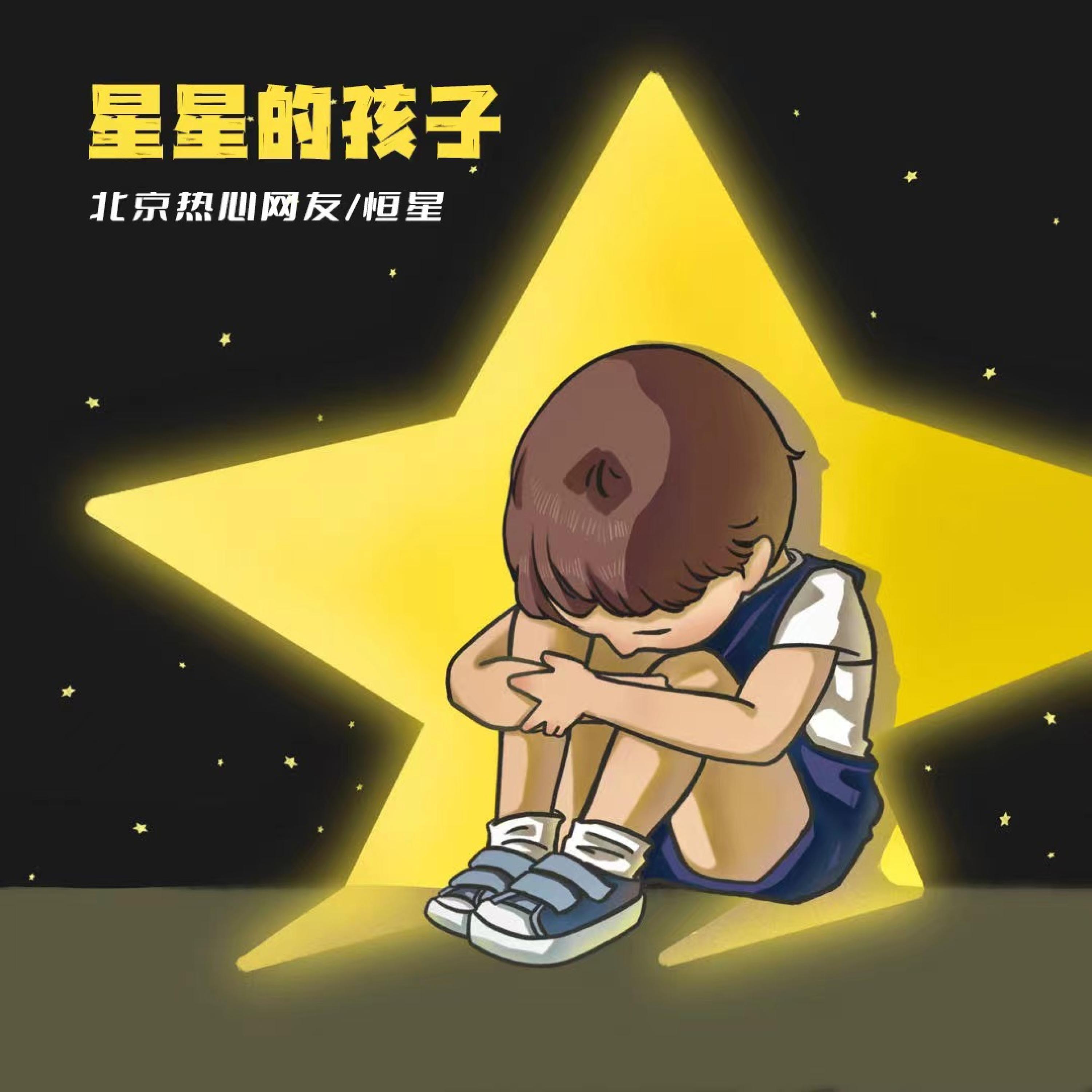 Релиз 星星的孩子