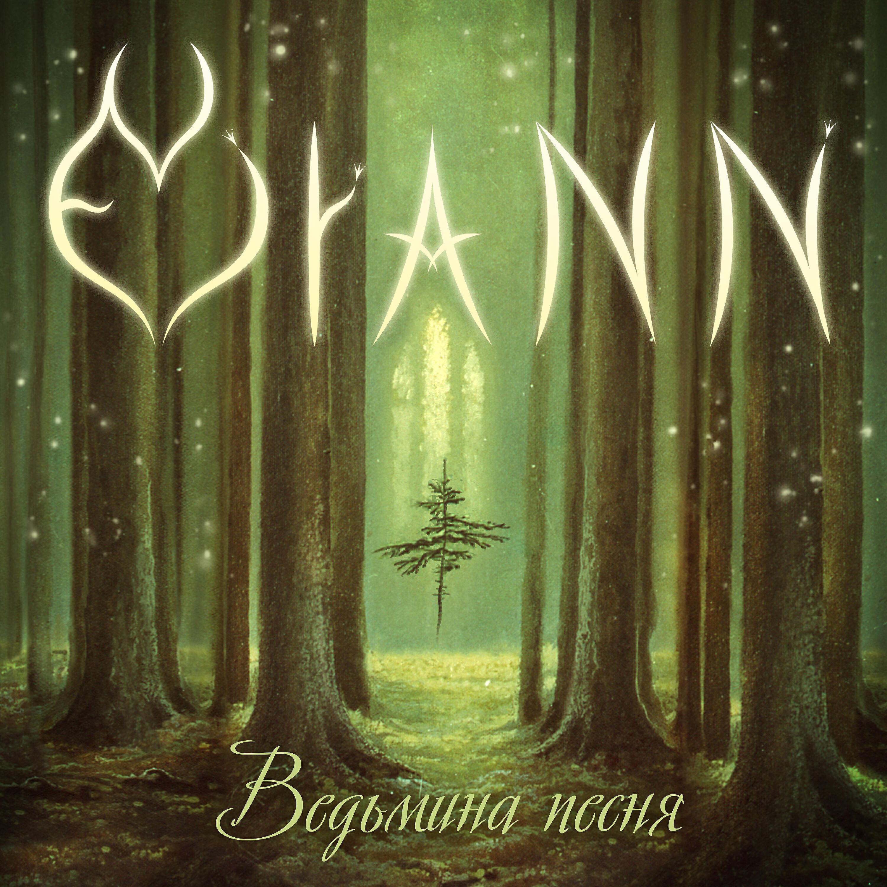 Evilann