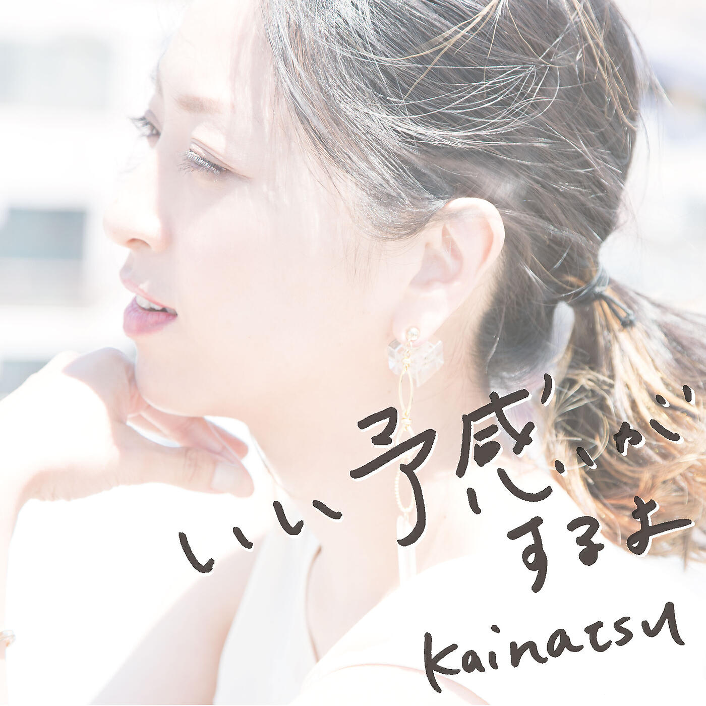 kainatsu