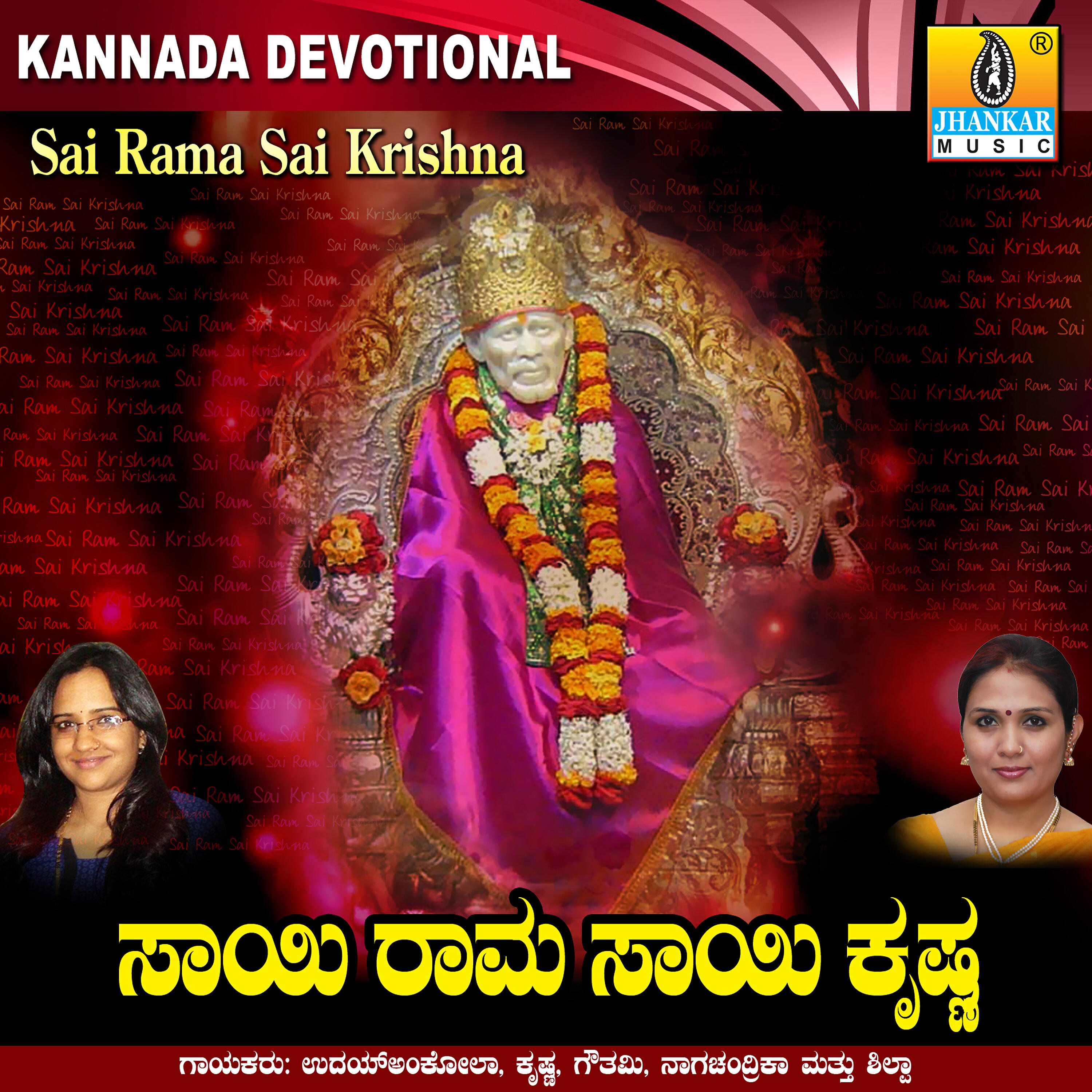 Релиз Sai Rama Sai Krishna