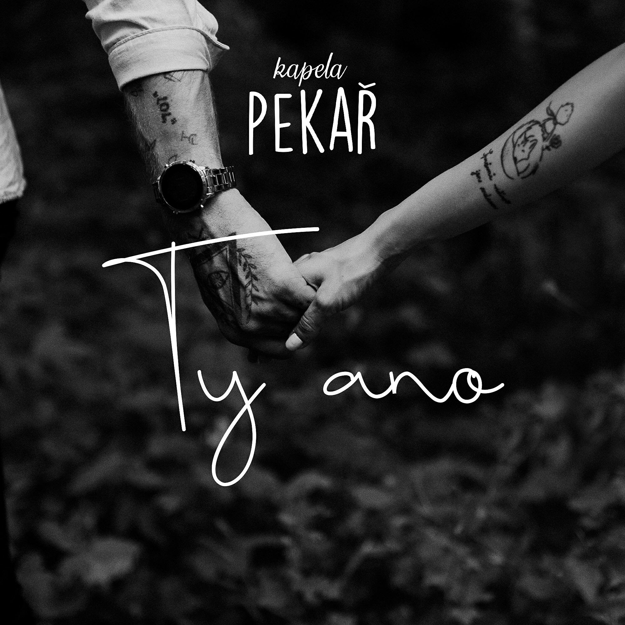 Релиз Ty ano