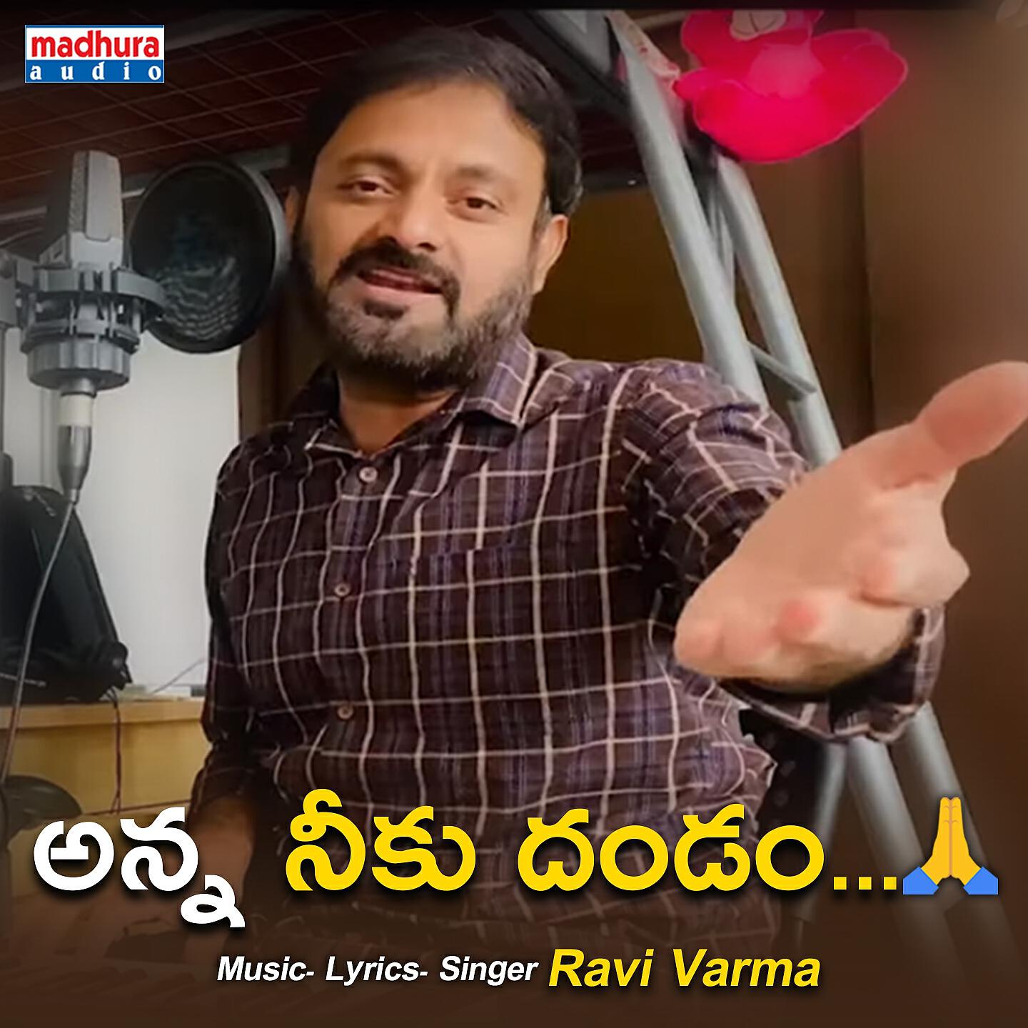 Ravi Varma