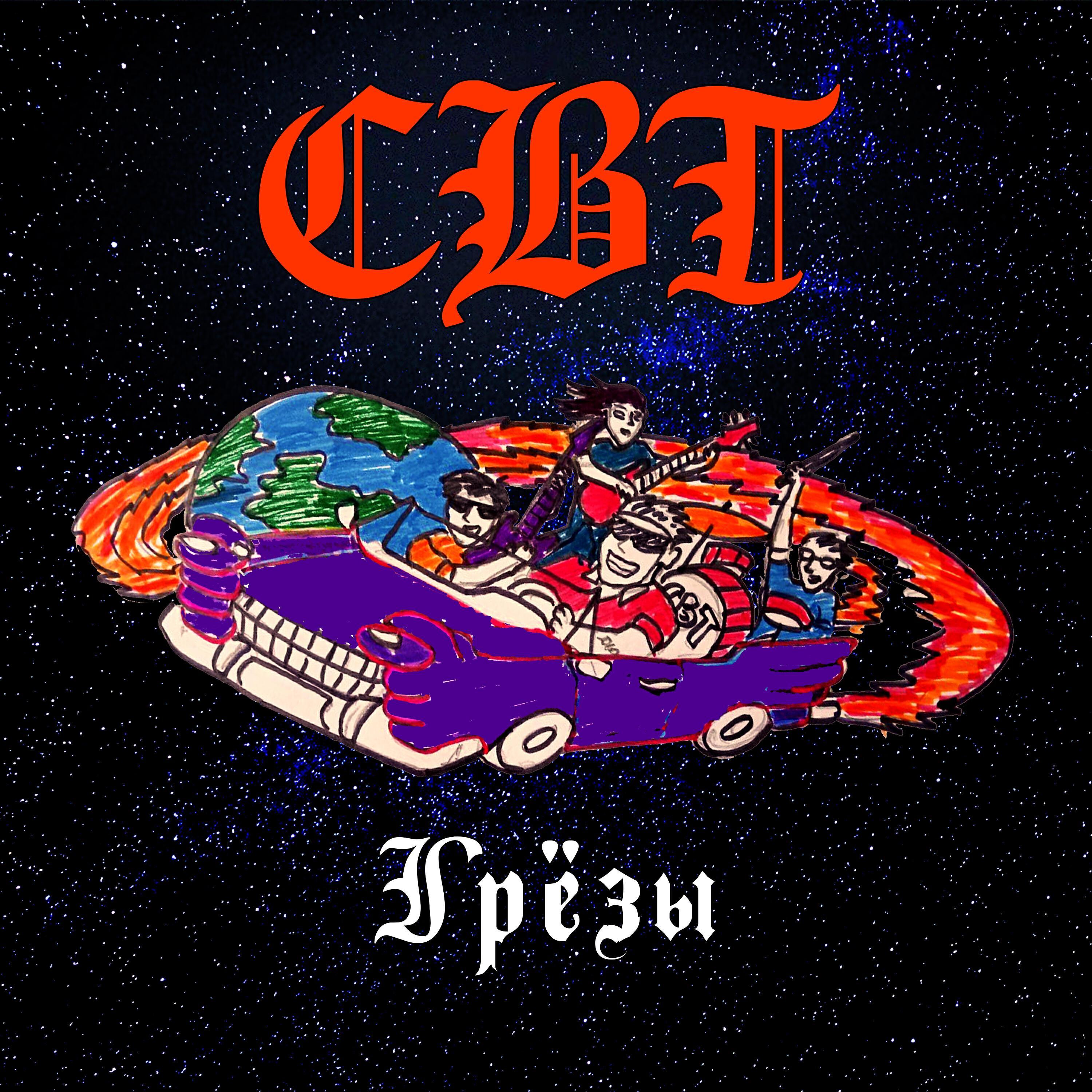 СВТ