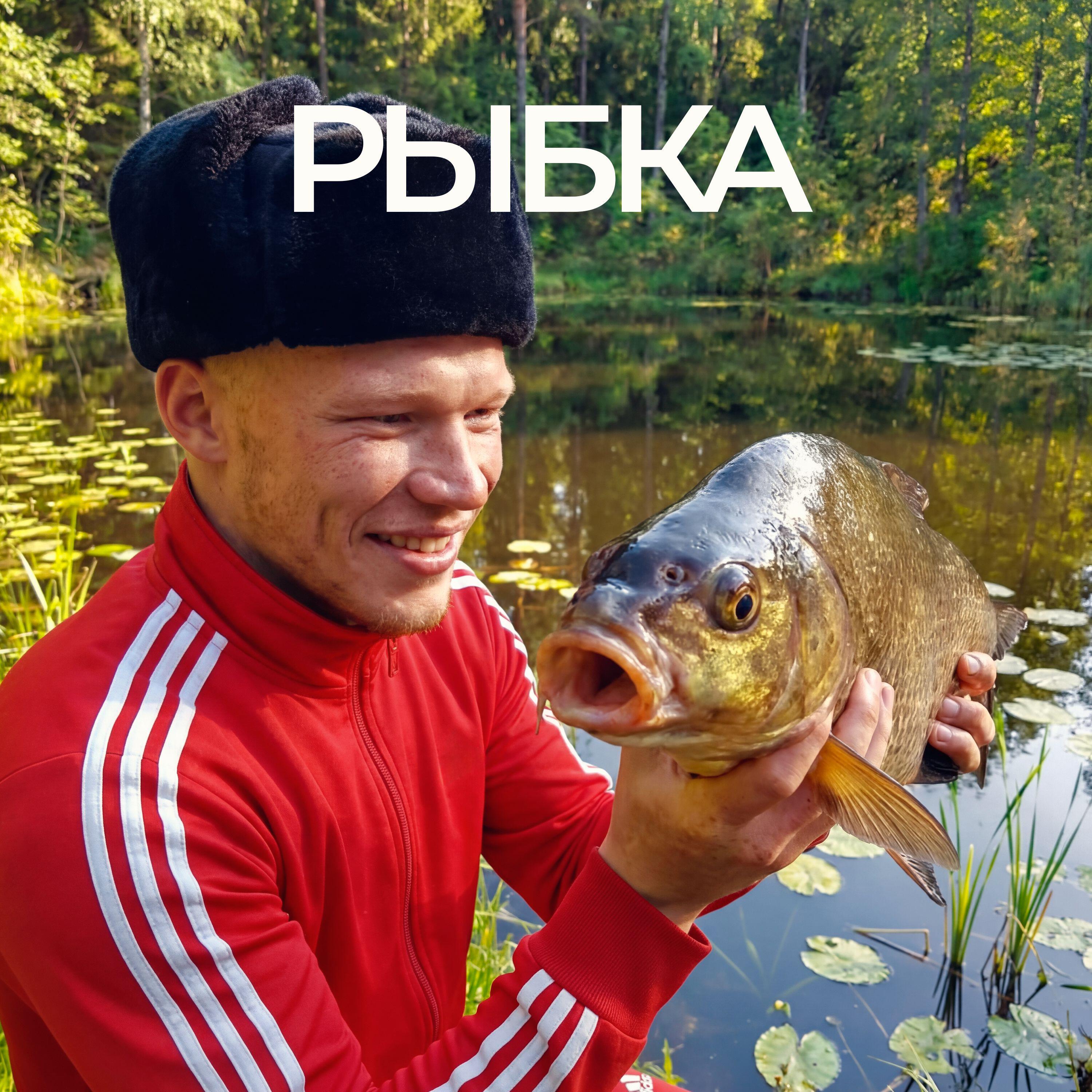Релиз РЫБКА