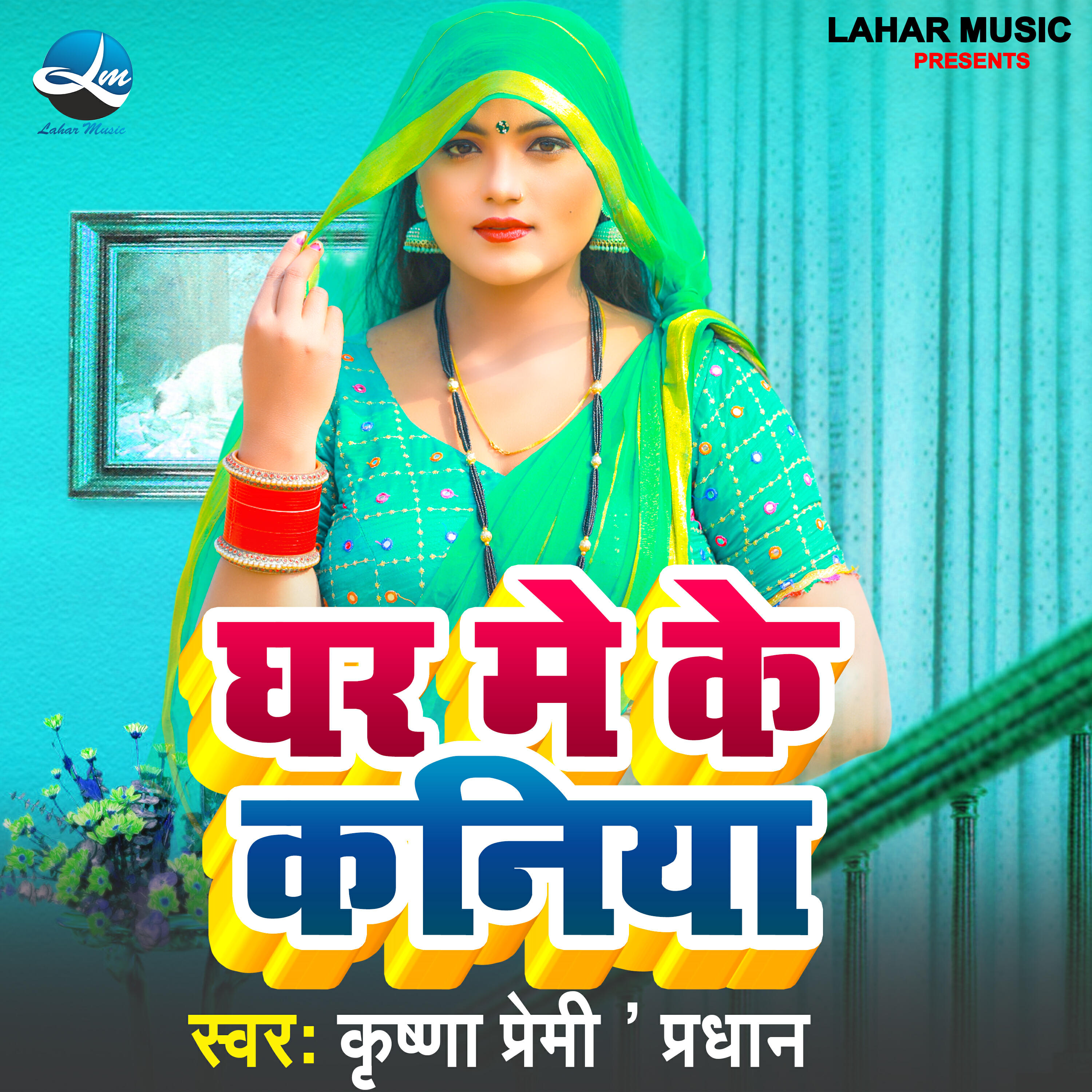 Релиз Ghar Me Ke Kaniya
