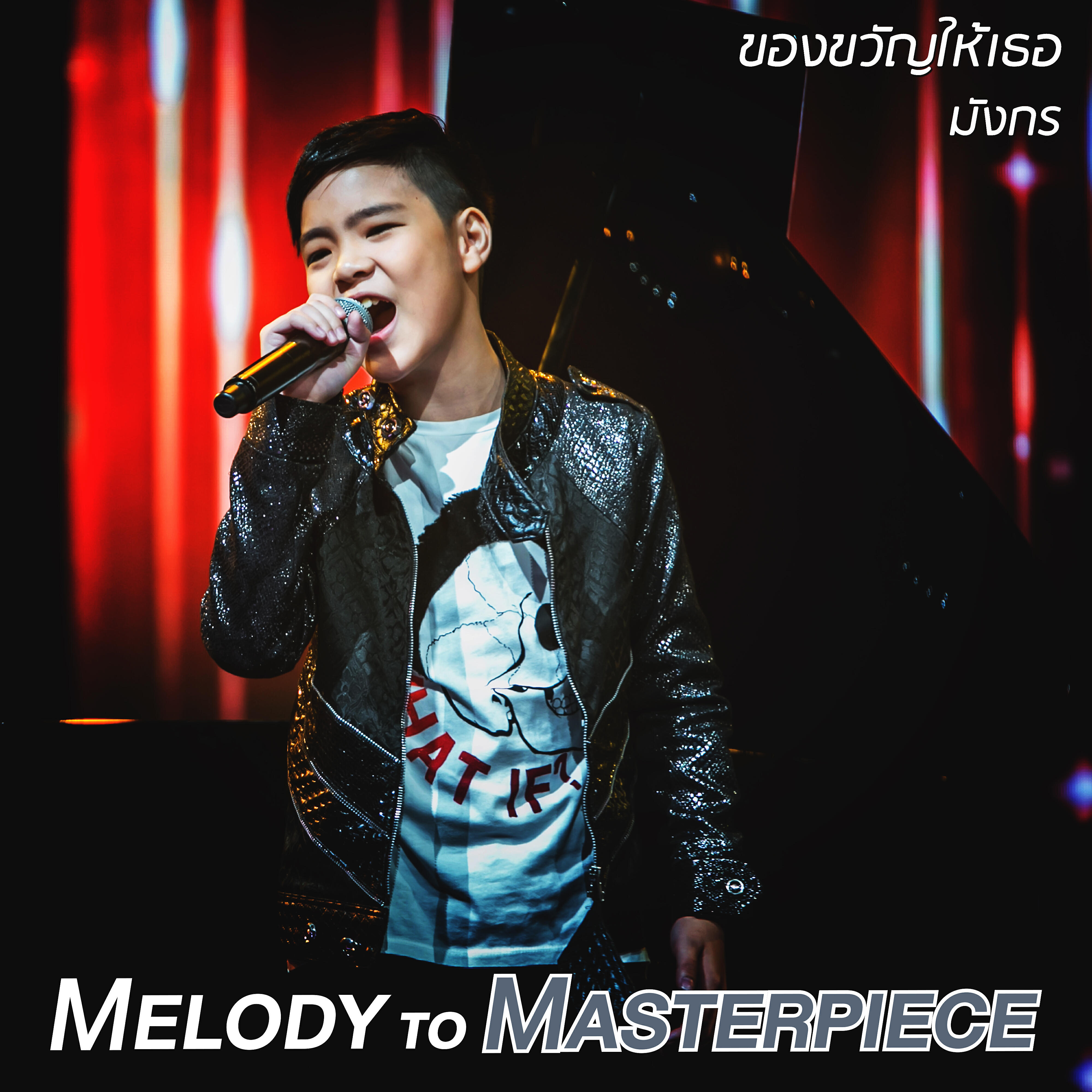 Релиз Kong Kwan Hai Ter (From "Melody to Masterpiece")