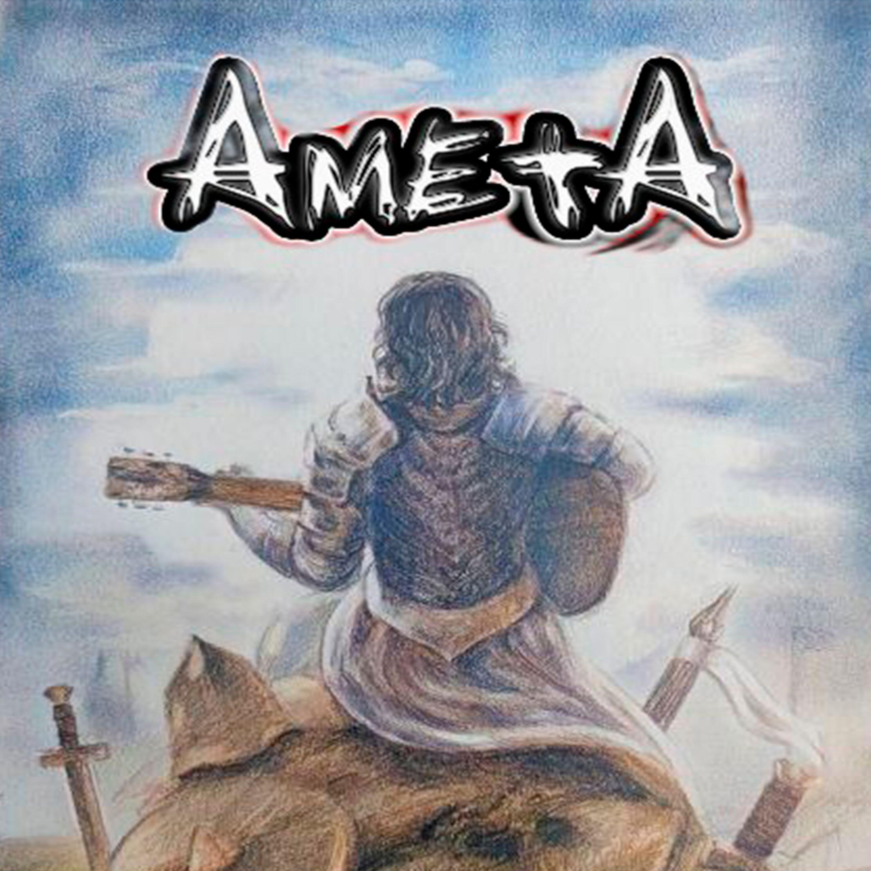 Амета