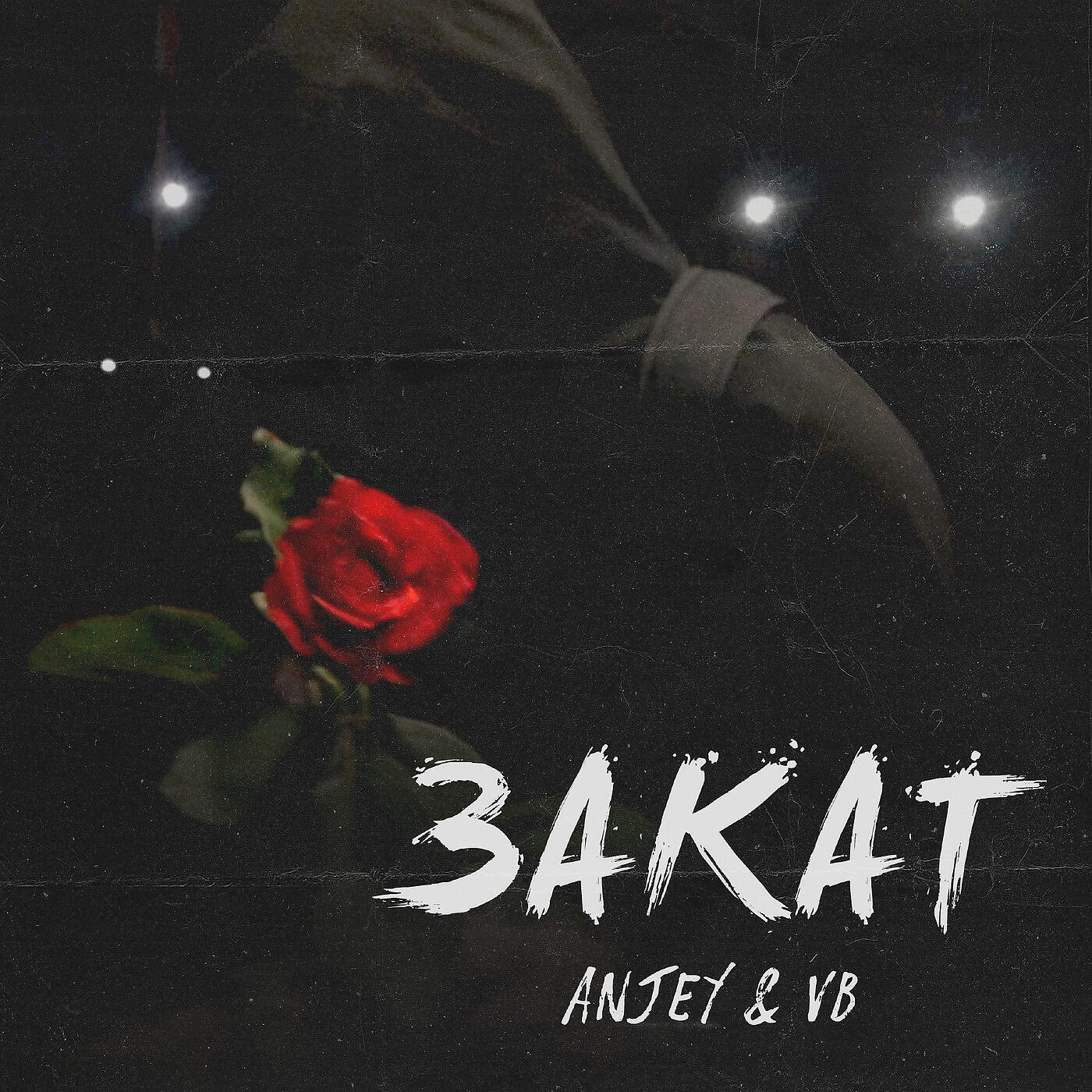Постер альбома Закат