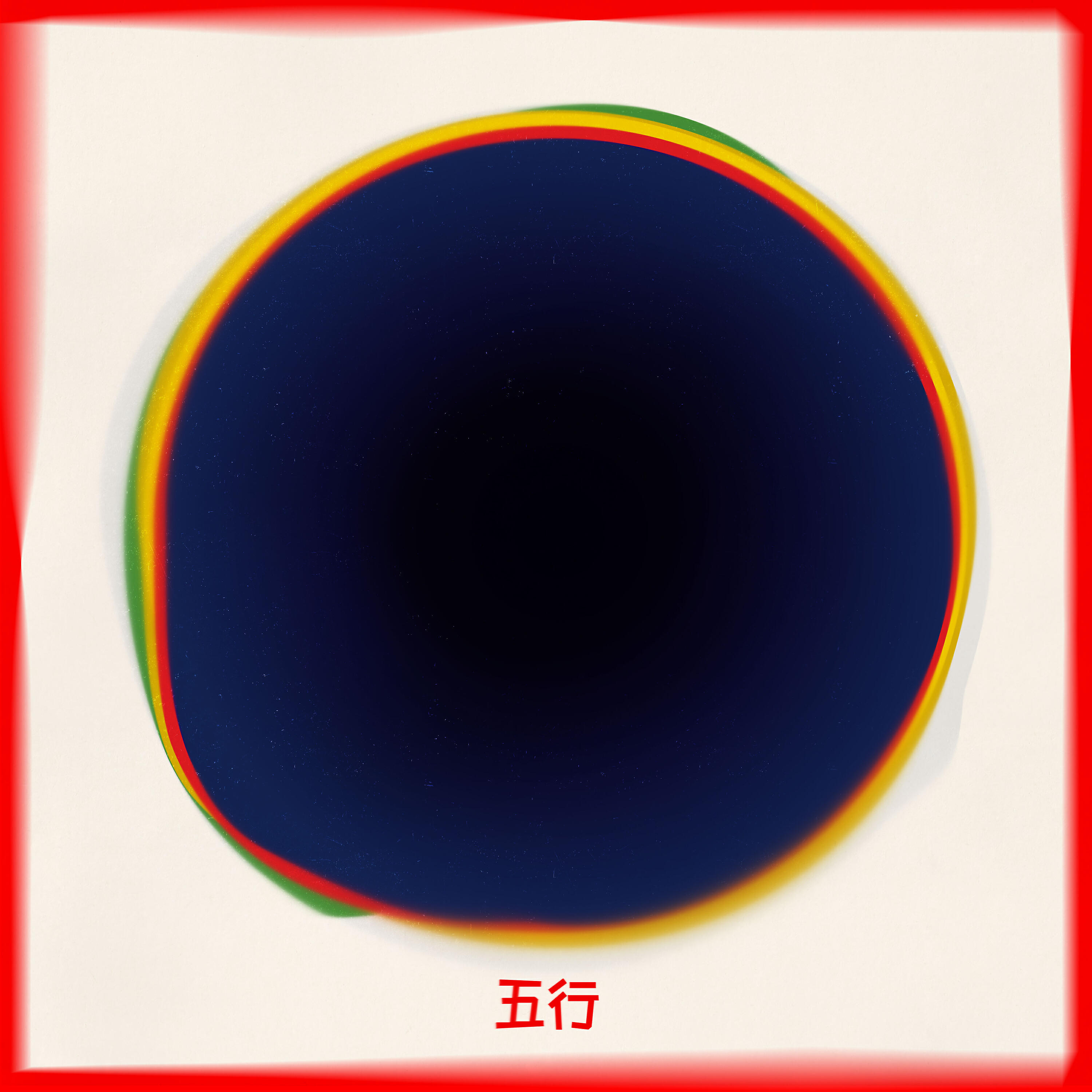 Релиз Wuxing