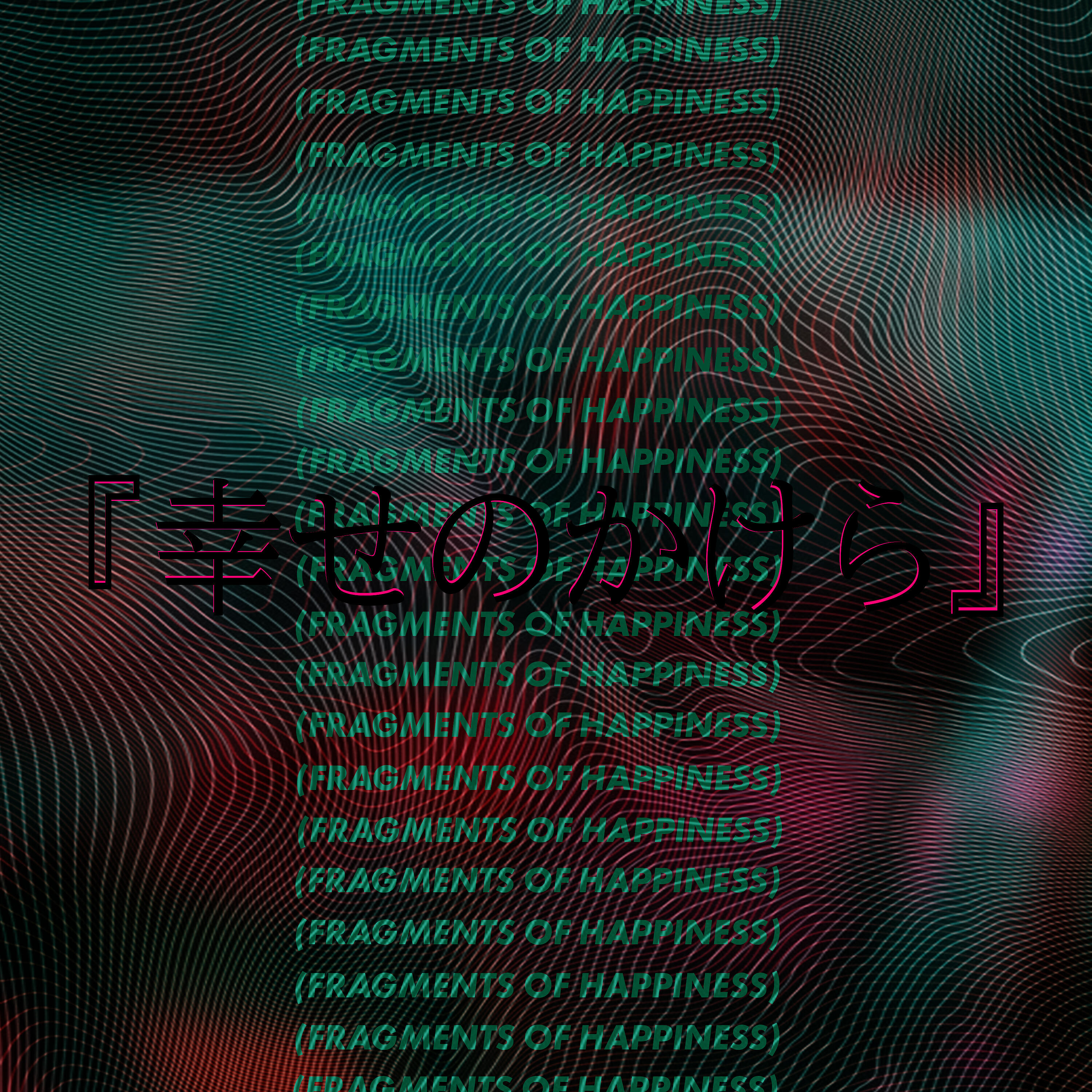 Релиз 幸せのかけら (Fragments of Happiness)