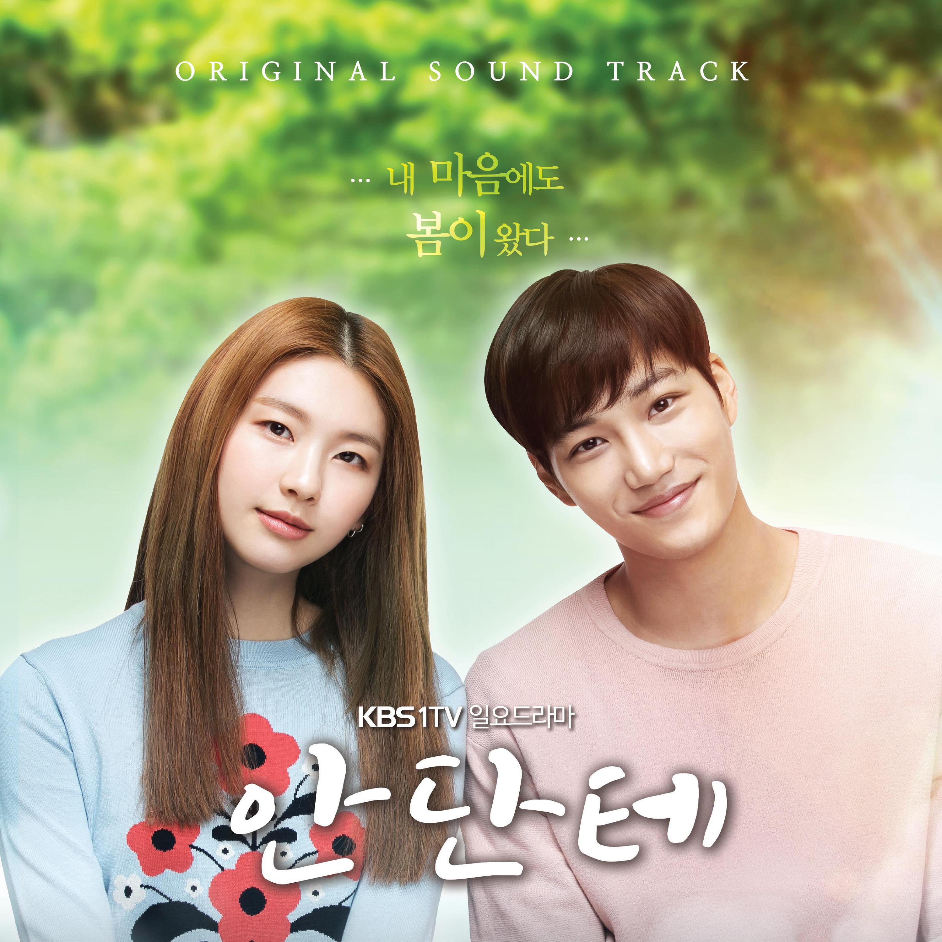 Релиз 안단테 (Original Television Soundtrack)