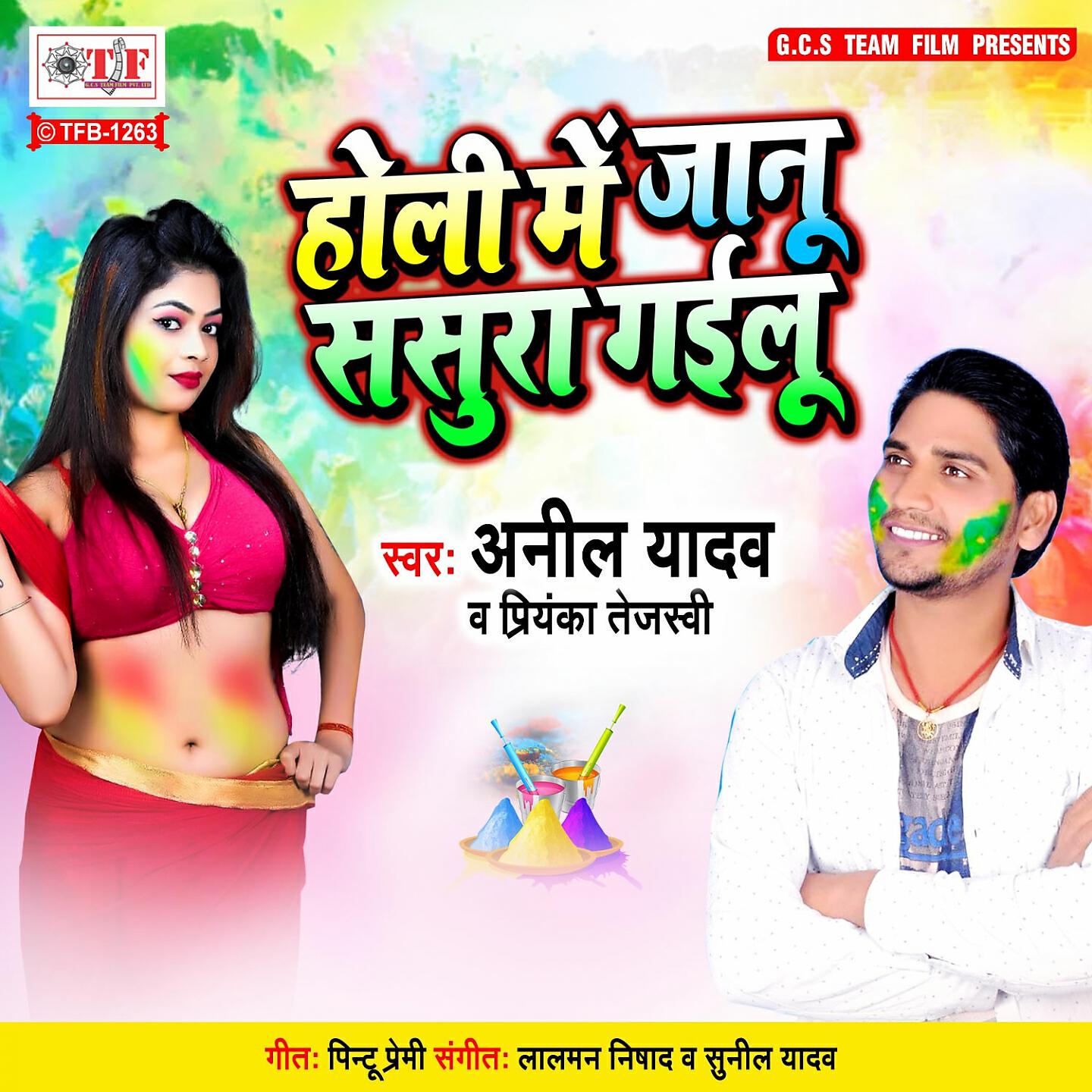 Релиз Holi Me Jaanu Sasura Gailu