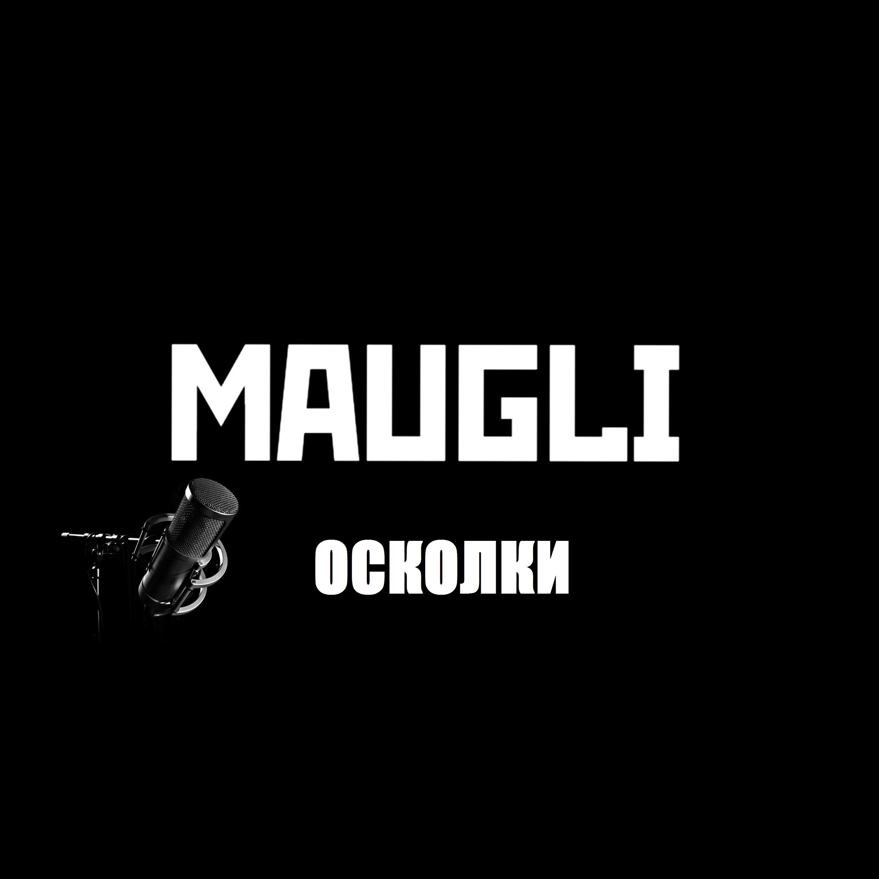 Релиз Осколки