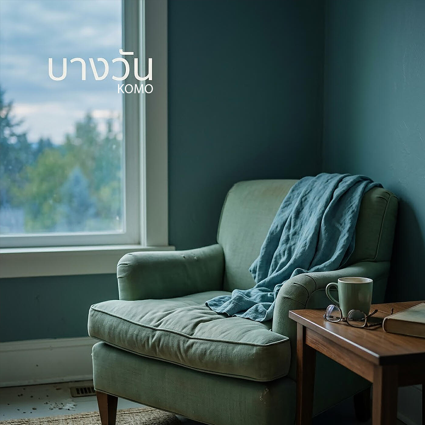Релиз บางวัน