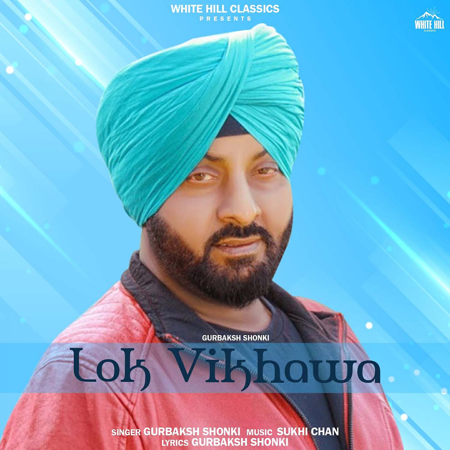 Релиз Lok Vikhawa