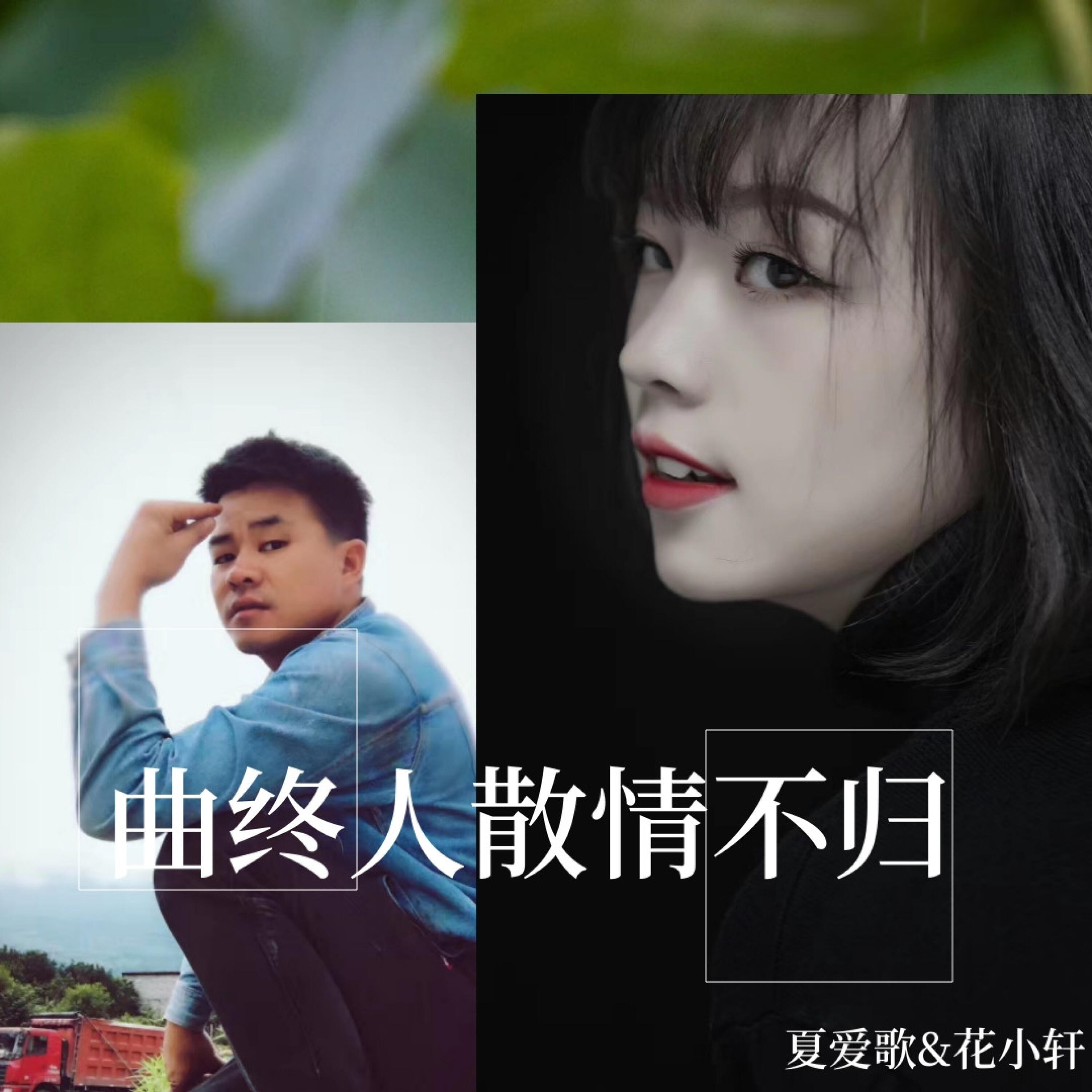 Релиз 越完美-等我还完债