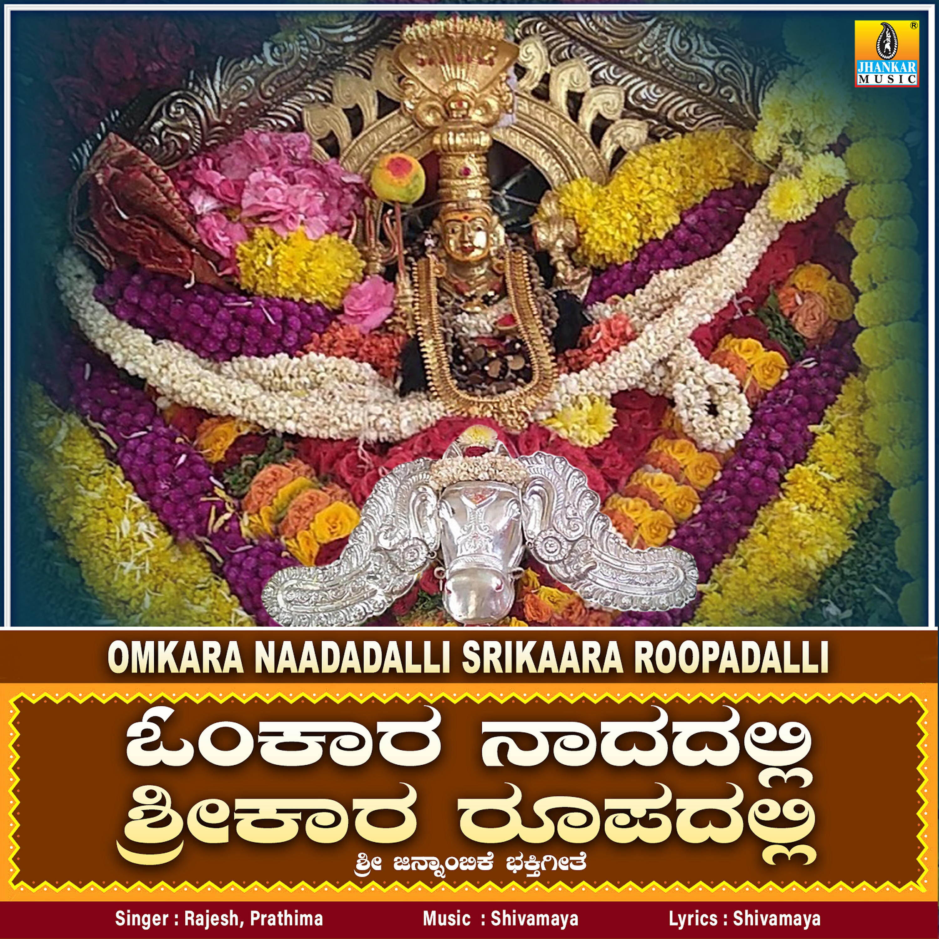 Релиз Omkara Naadadalli Srikaara Roopadalli - Single