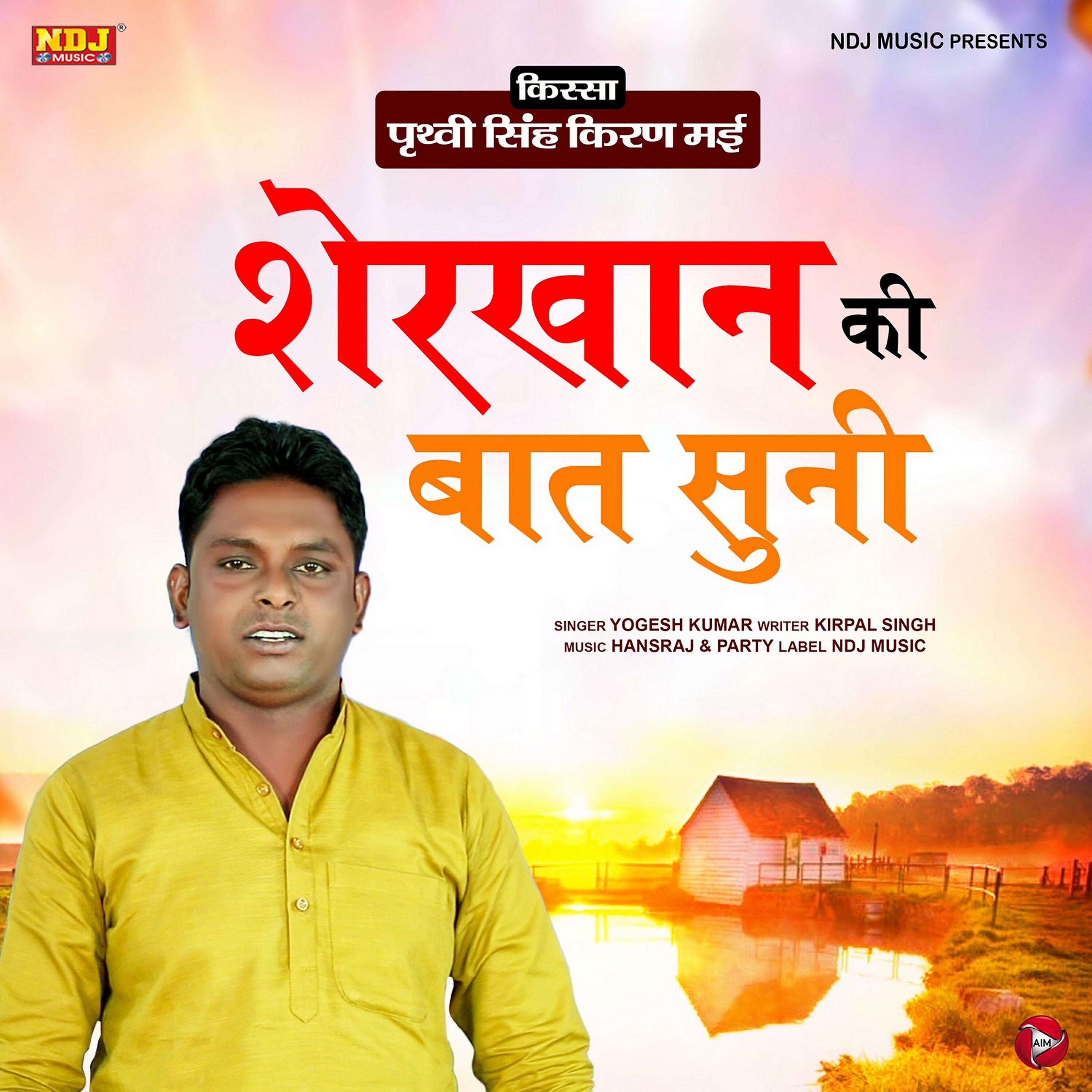 Релиз Sherkhan Ki Baat Sun - Single