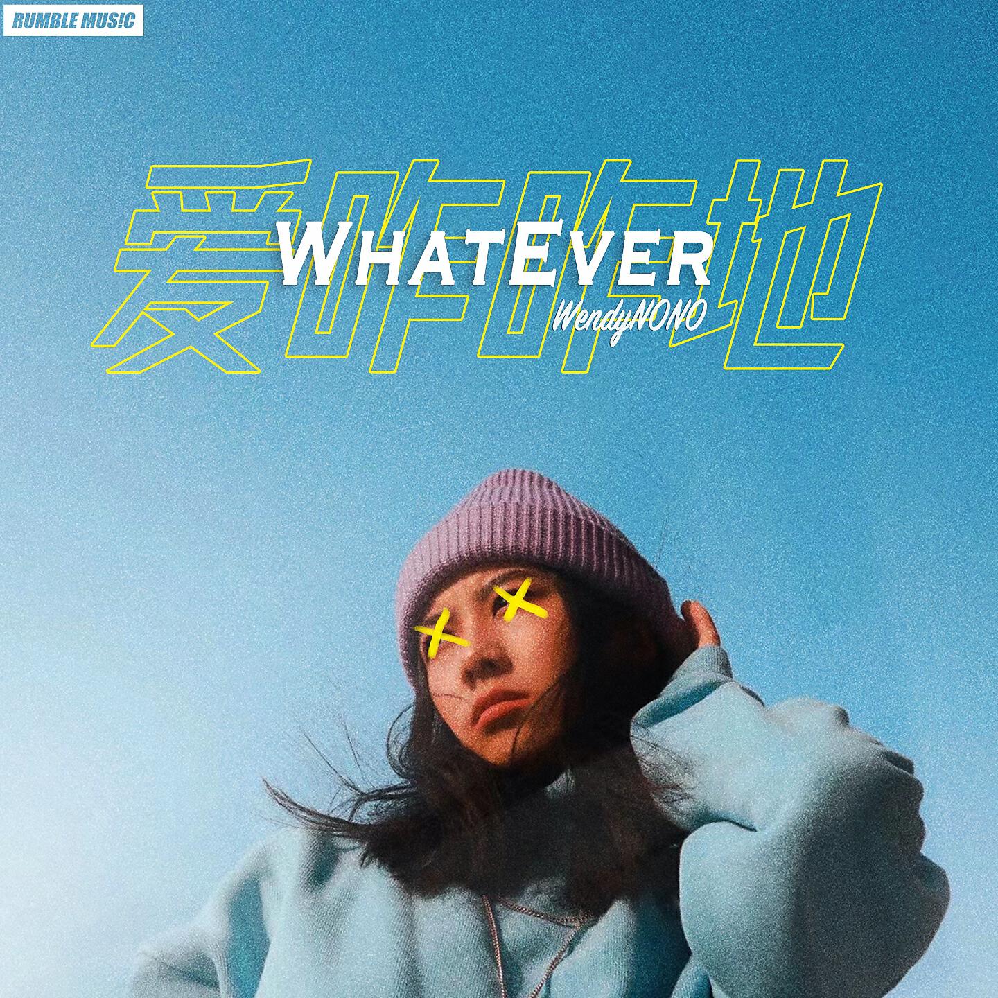 Релиз Whatever