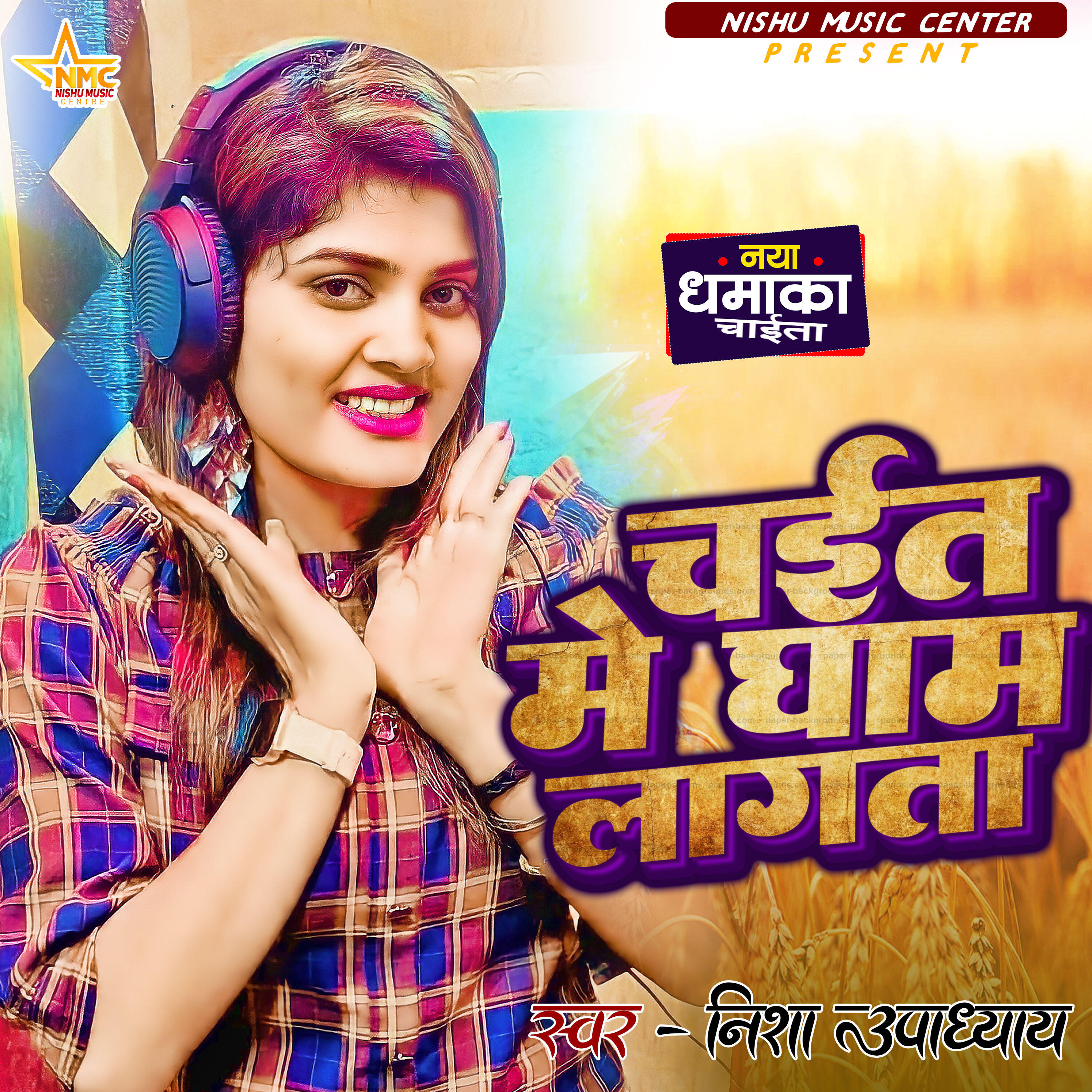 Релиз Chait Me Gham Lagata