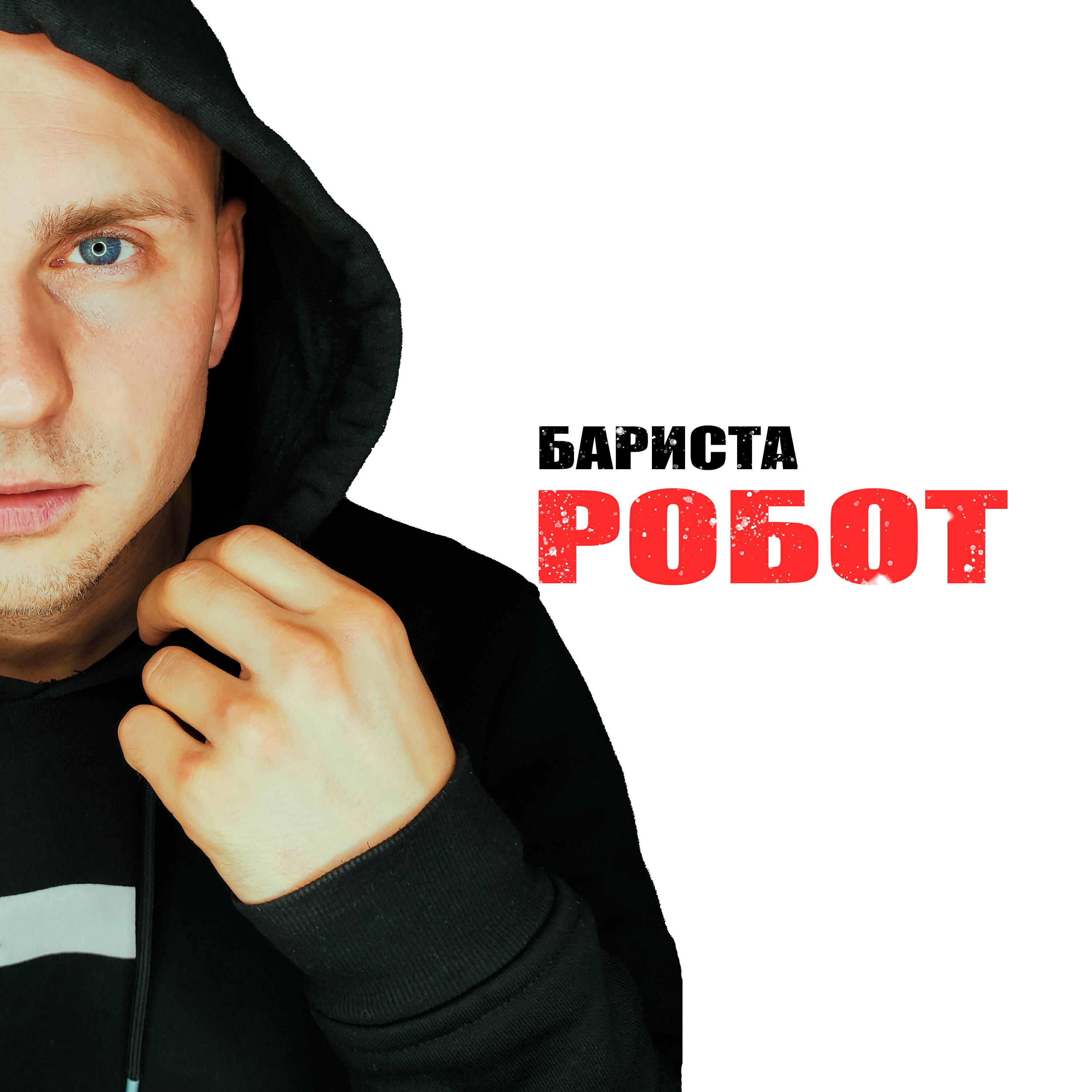 Релиз Робот