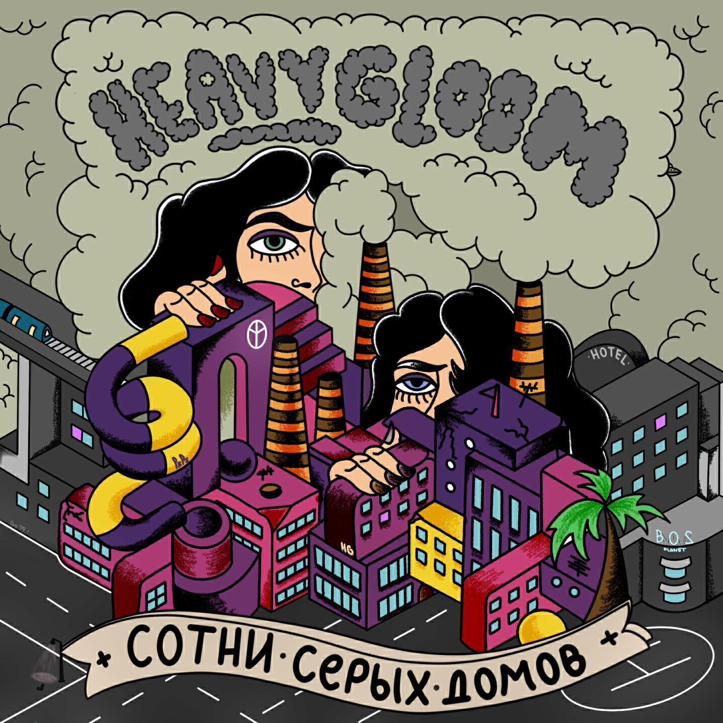 Heavy Gloom