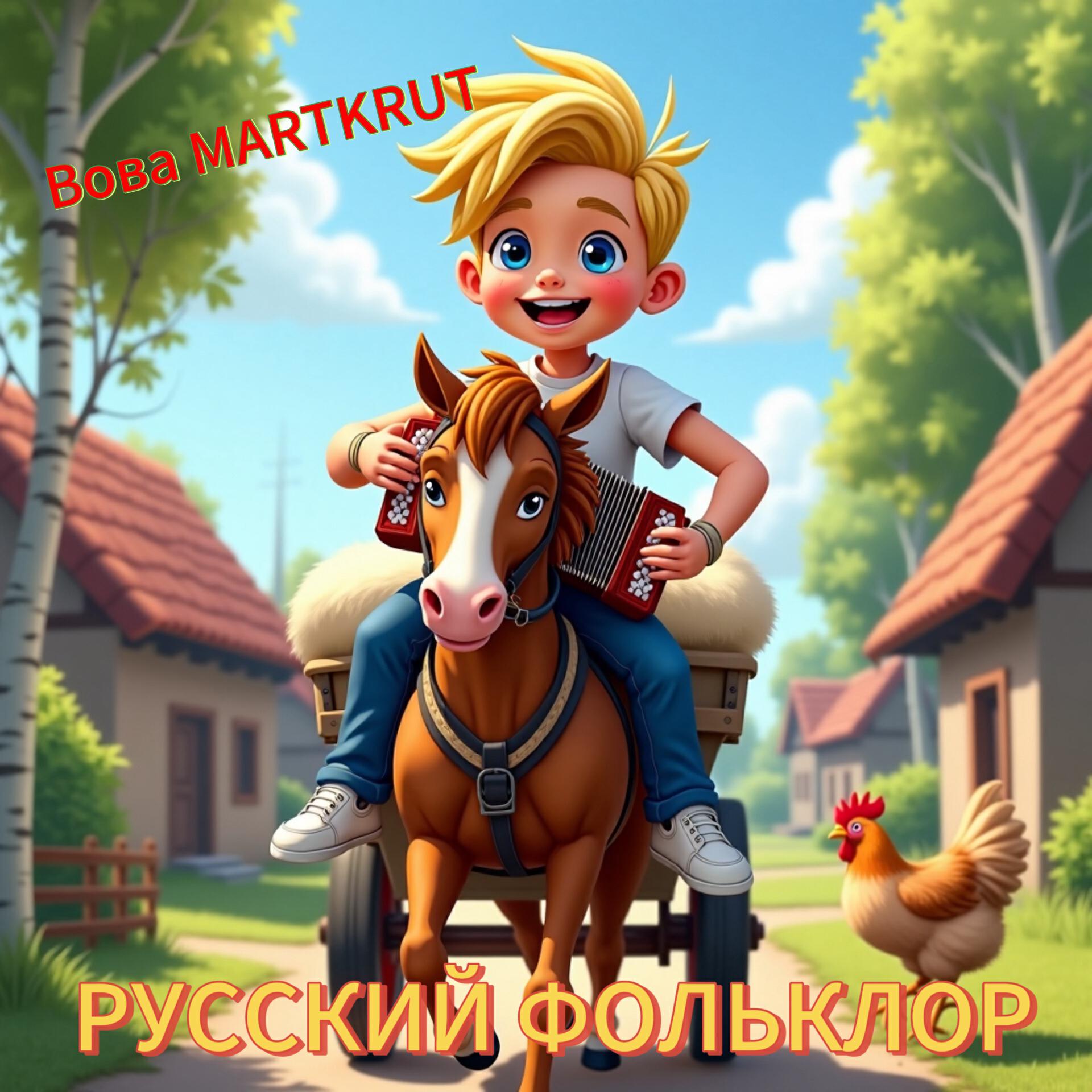 Релиз РУССКИЙ ФОЛЬКЛОР