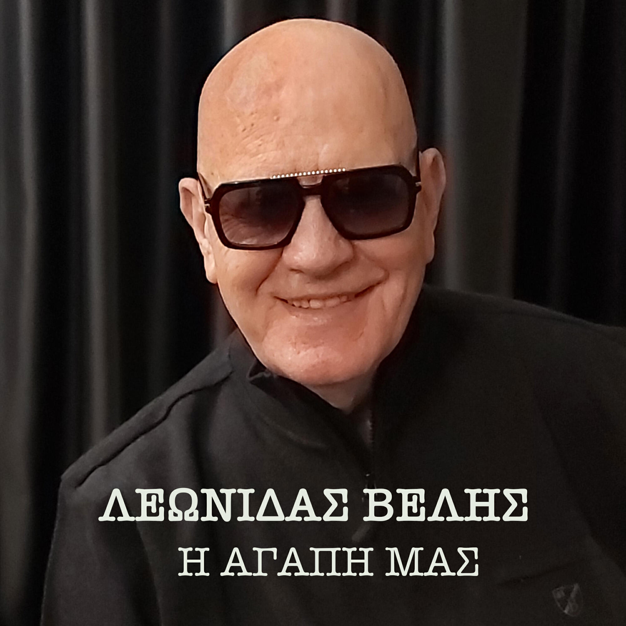 Релиз I Agapi Mas