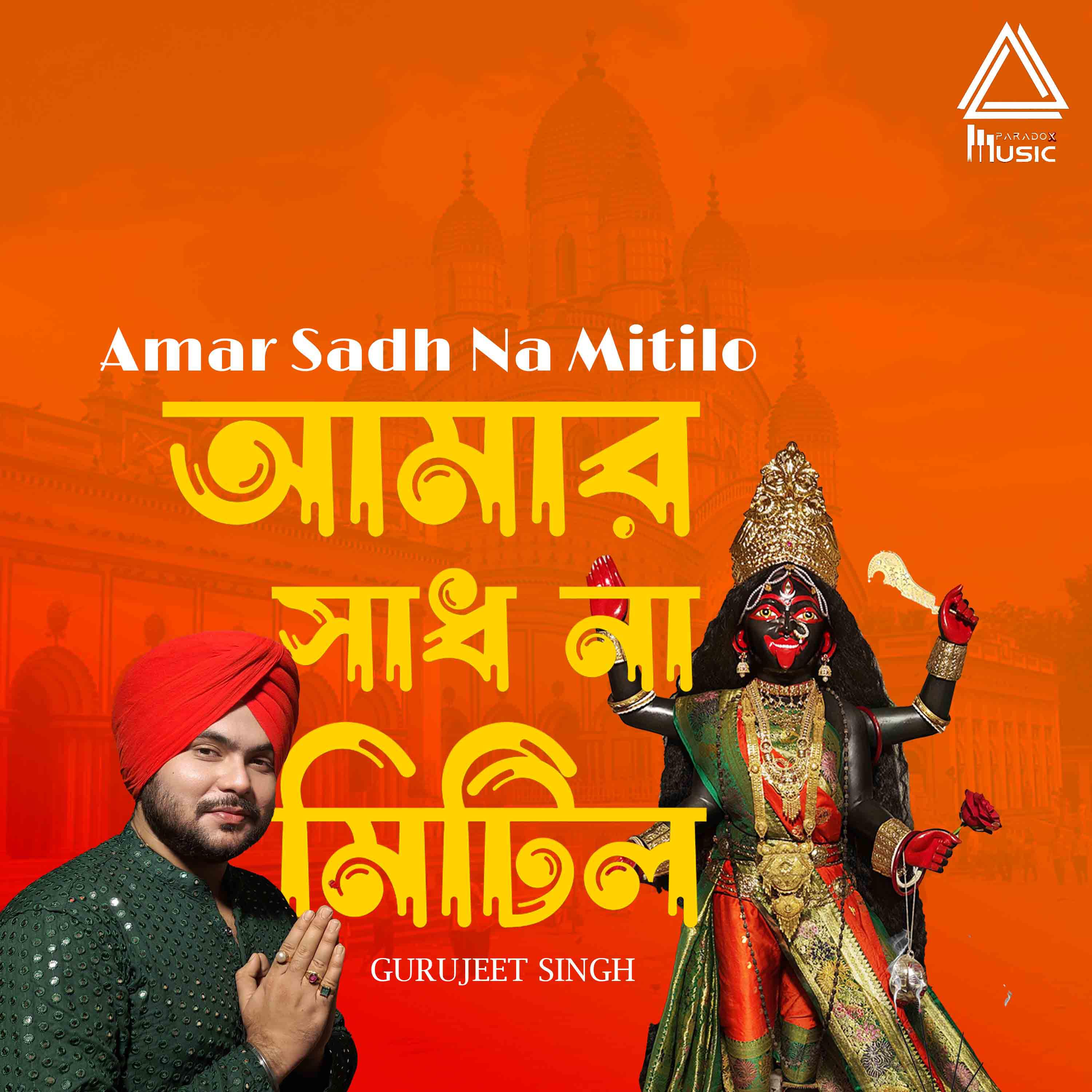 Релиз Amar Sadh Na Mitilo