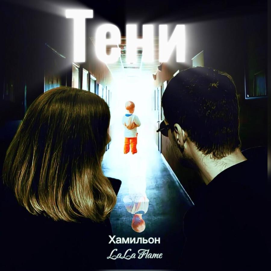 Хамильон