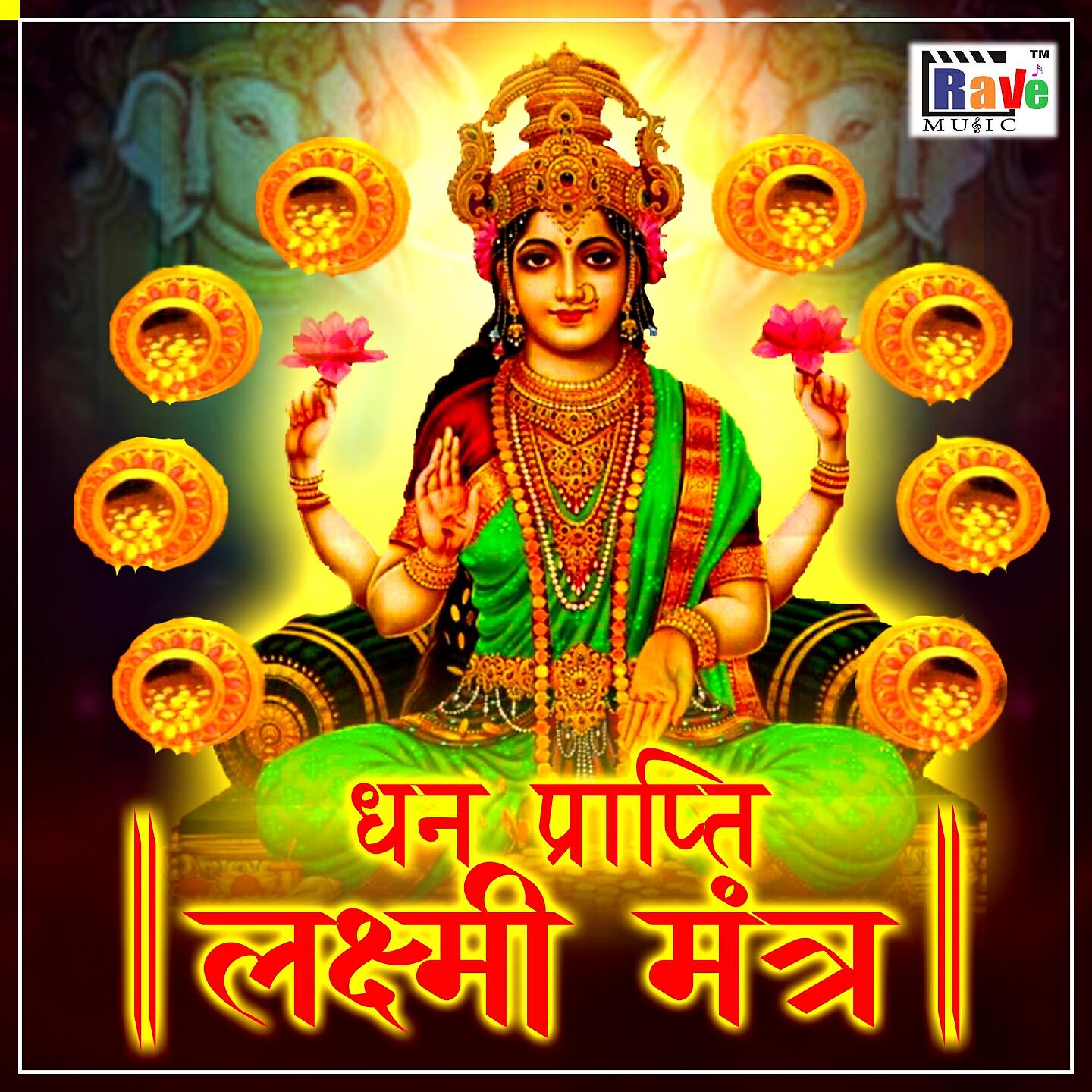 Релиз Dhan Prapti Laxmi Mantra