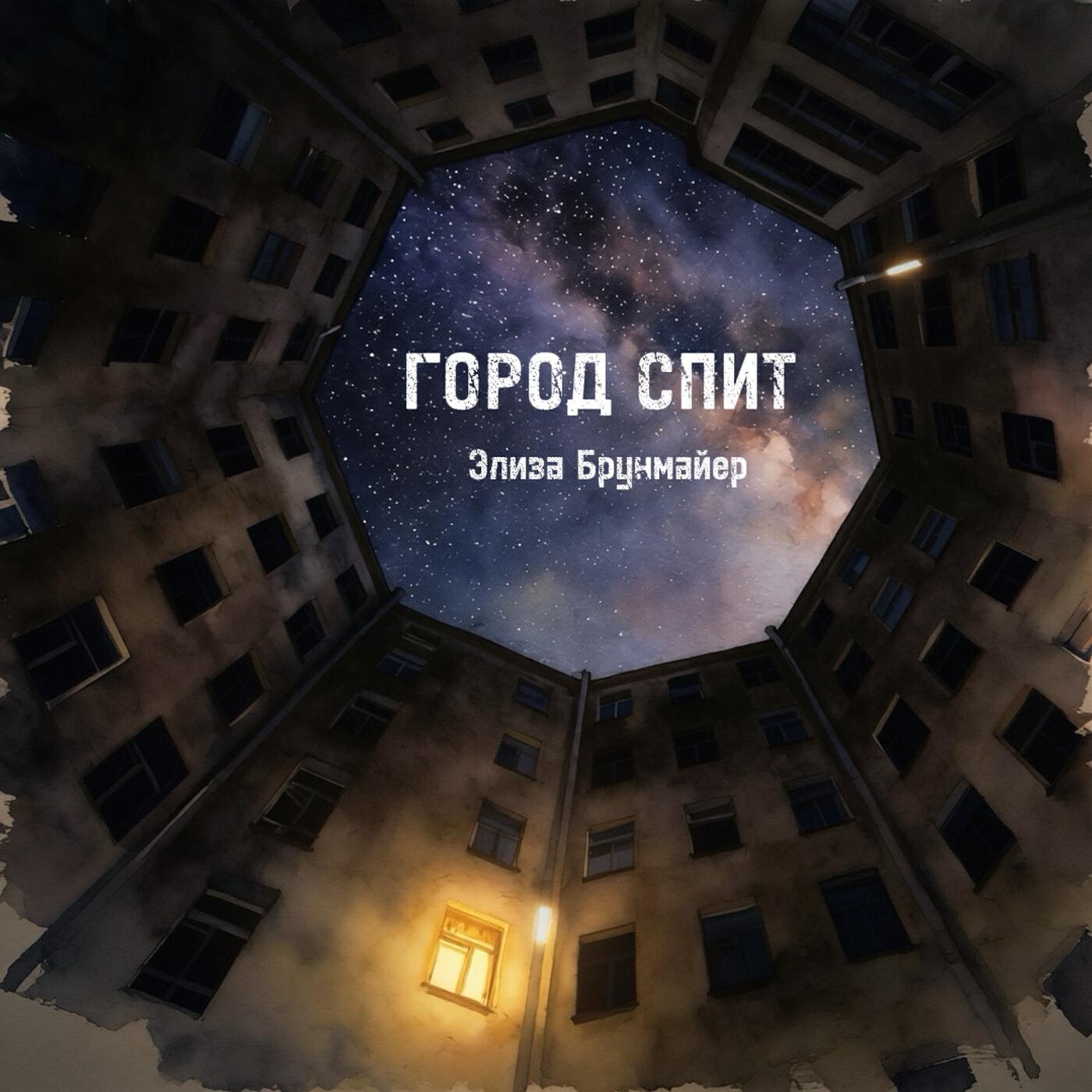Элиза Брунмайер