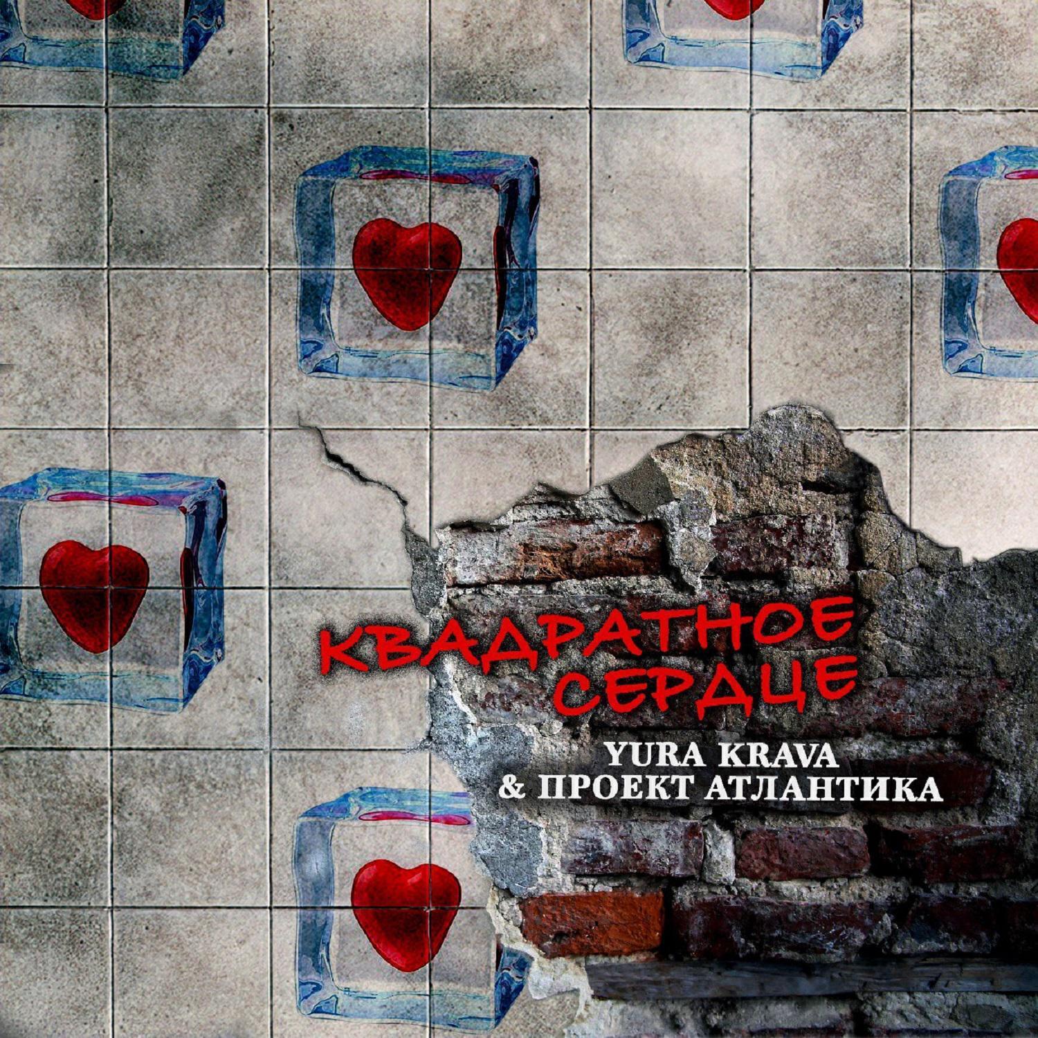 Yura Krava