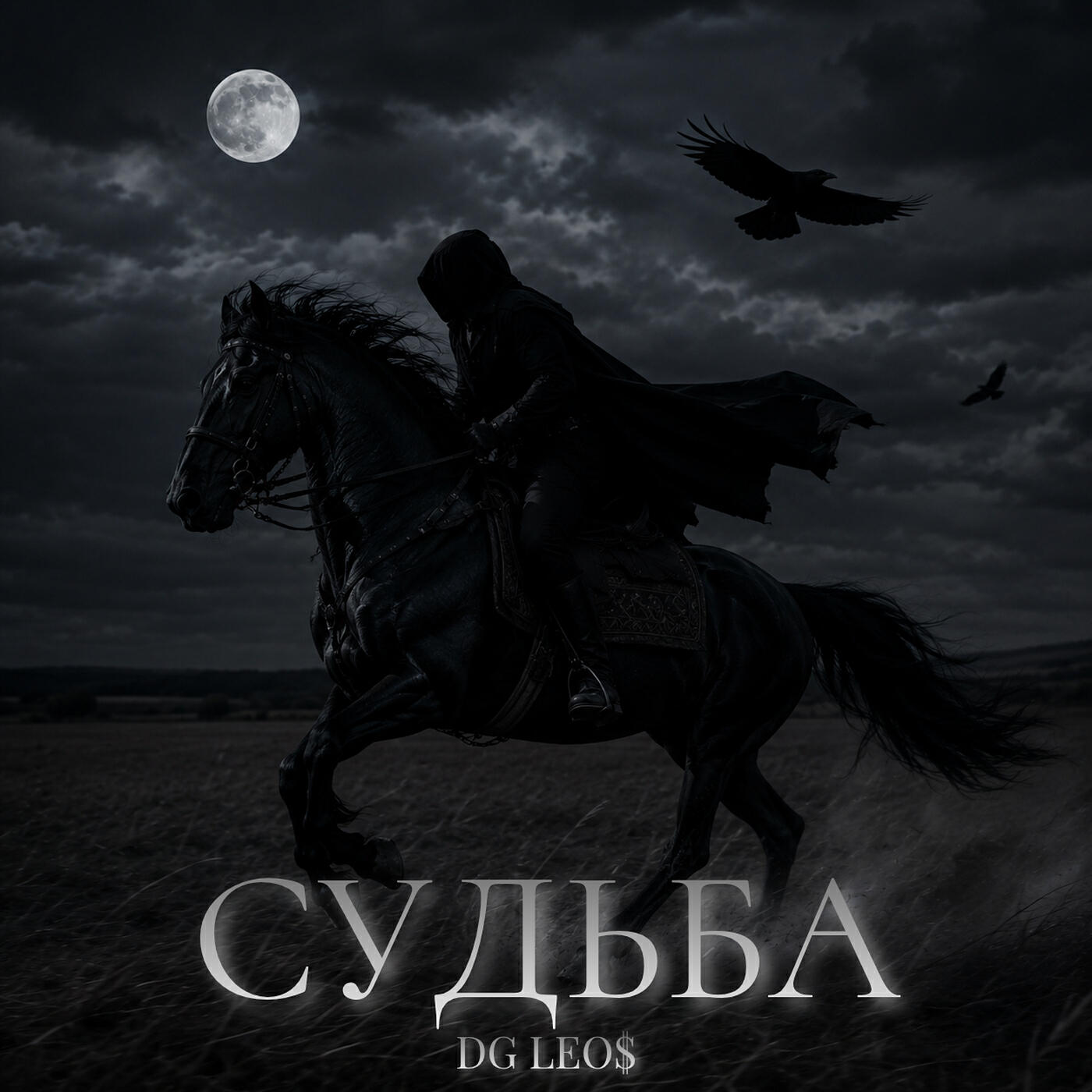 Релиз Судьба