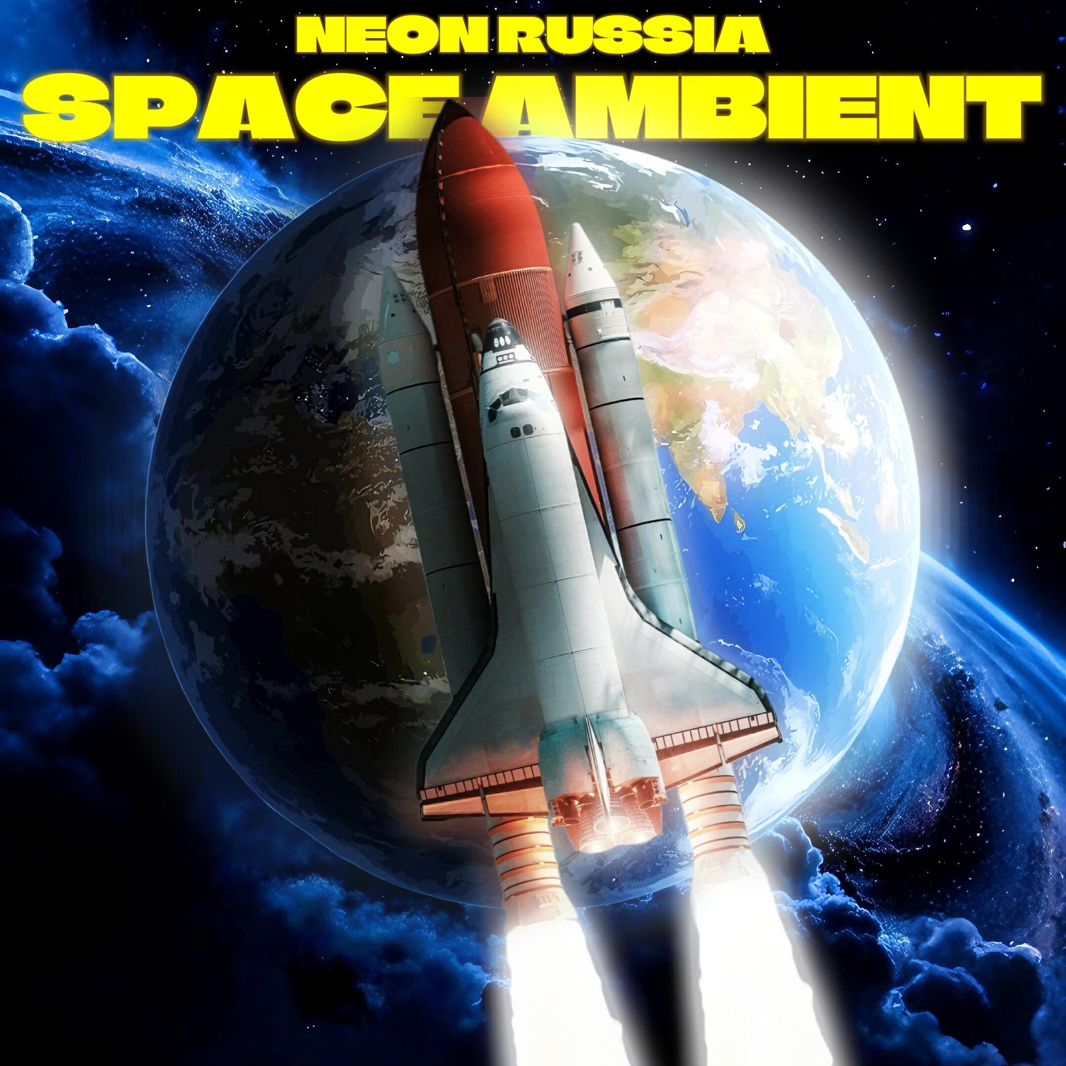 Релиз SPACE AMBIENT