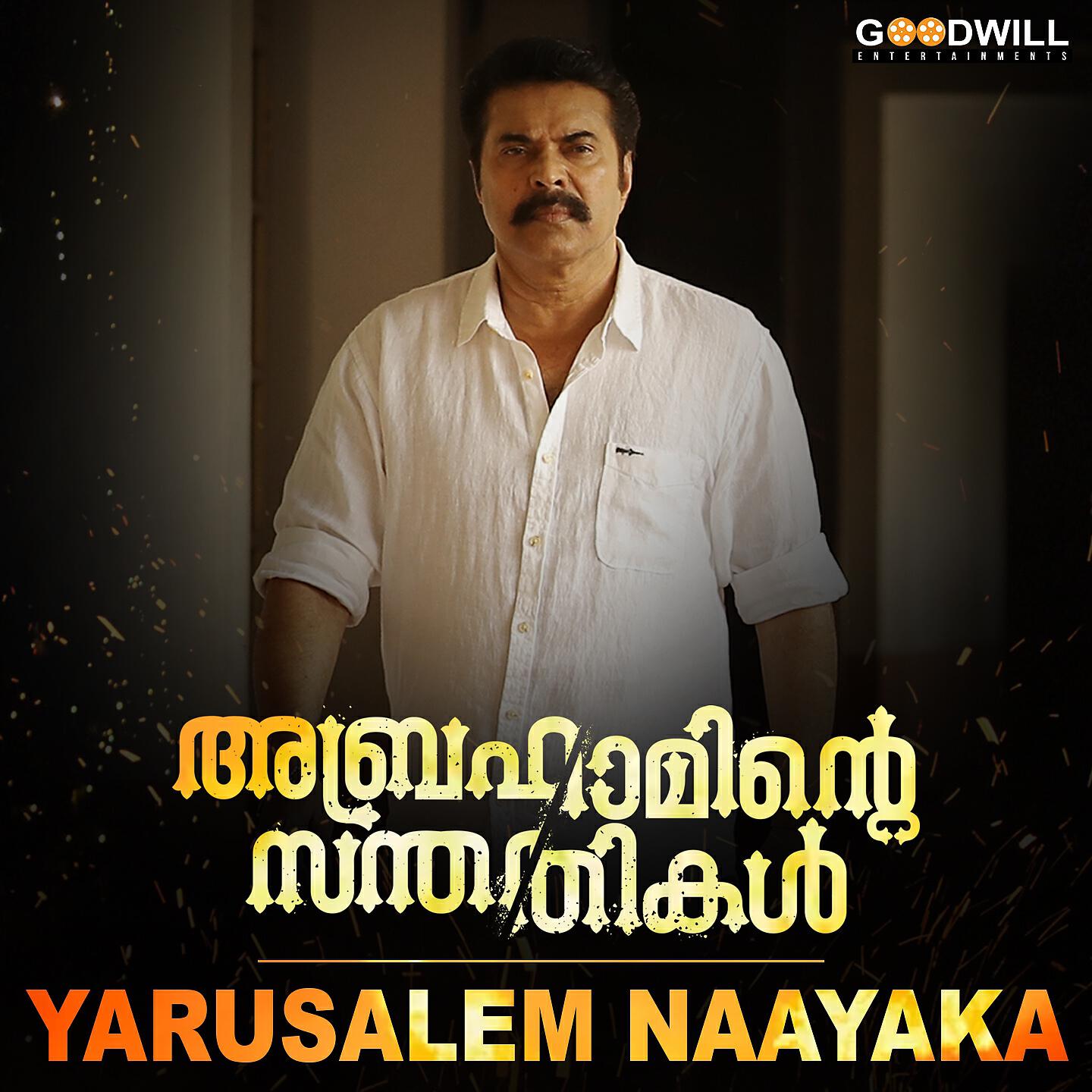 Релиз Yarusalem Naayaka
