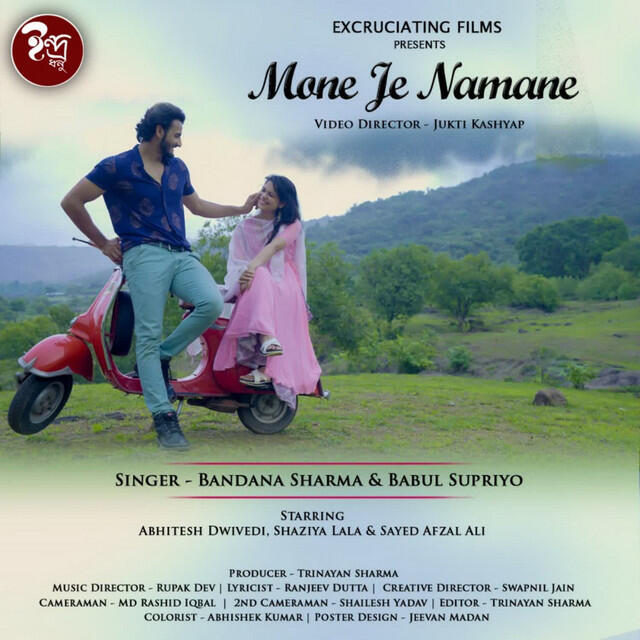 Релиз Mone Je Namane
