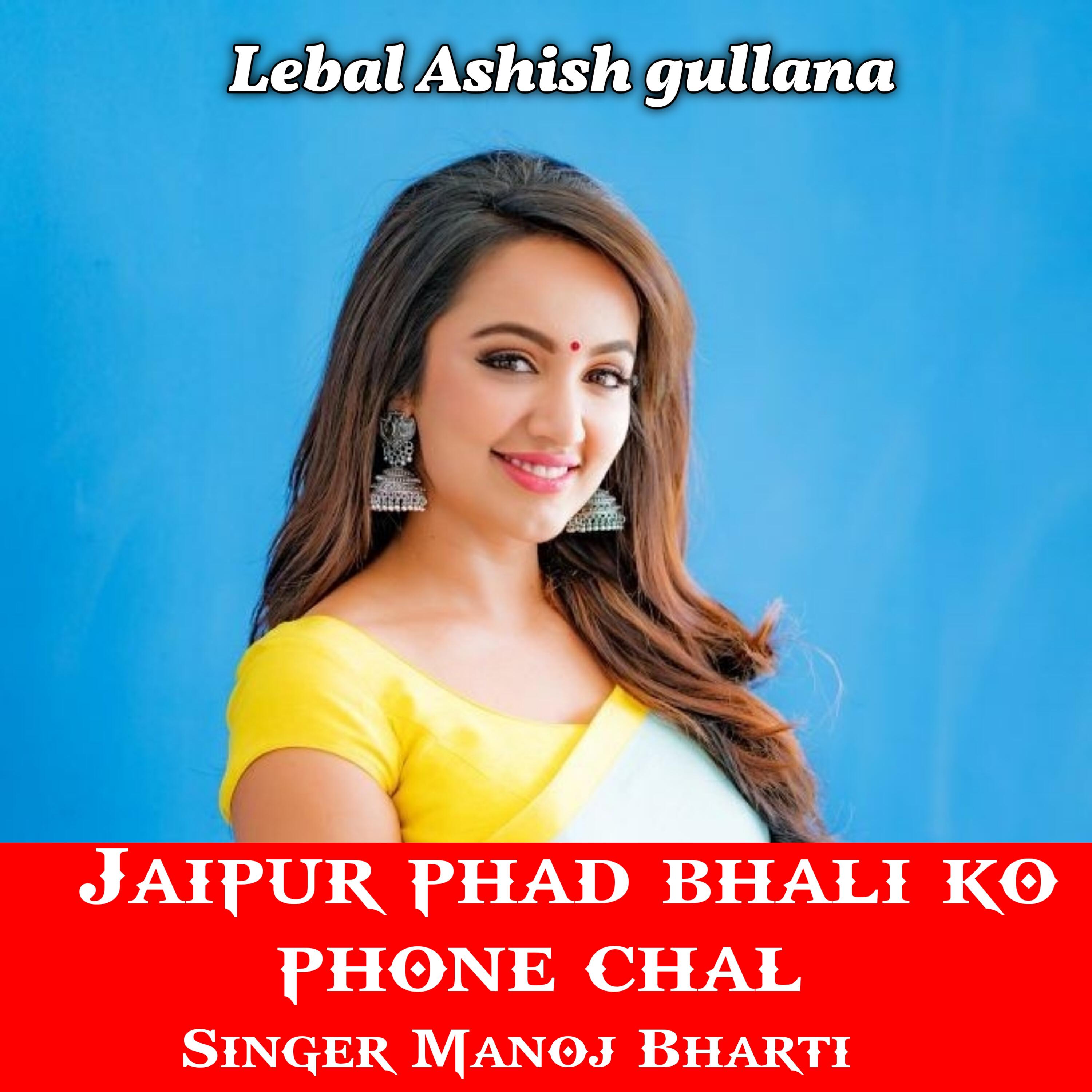 Релиз Jaipur phad bhali ko phone chal