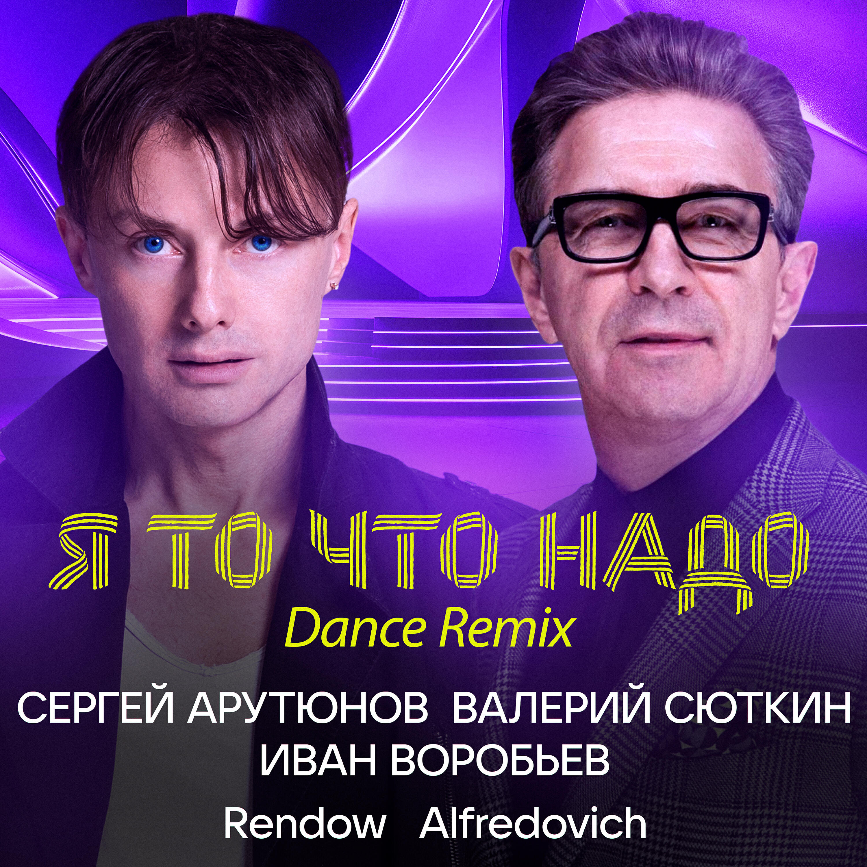 Релиз Я то что надо Dance Remix