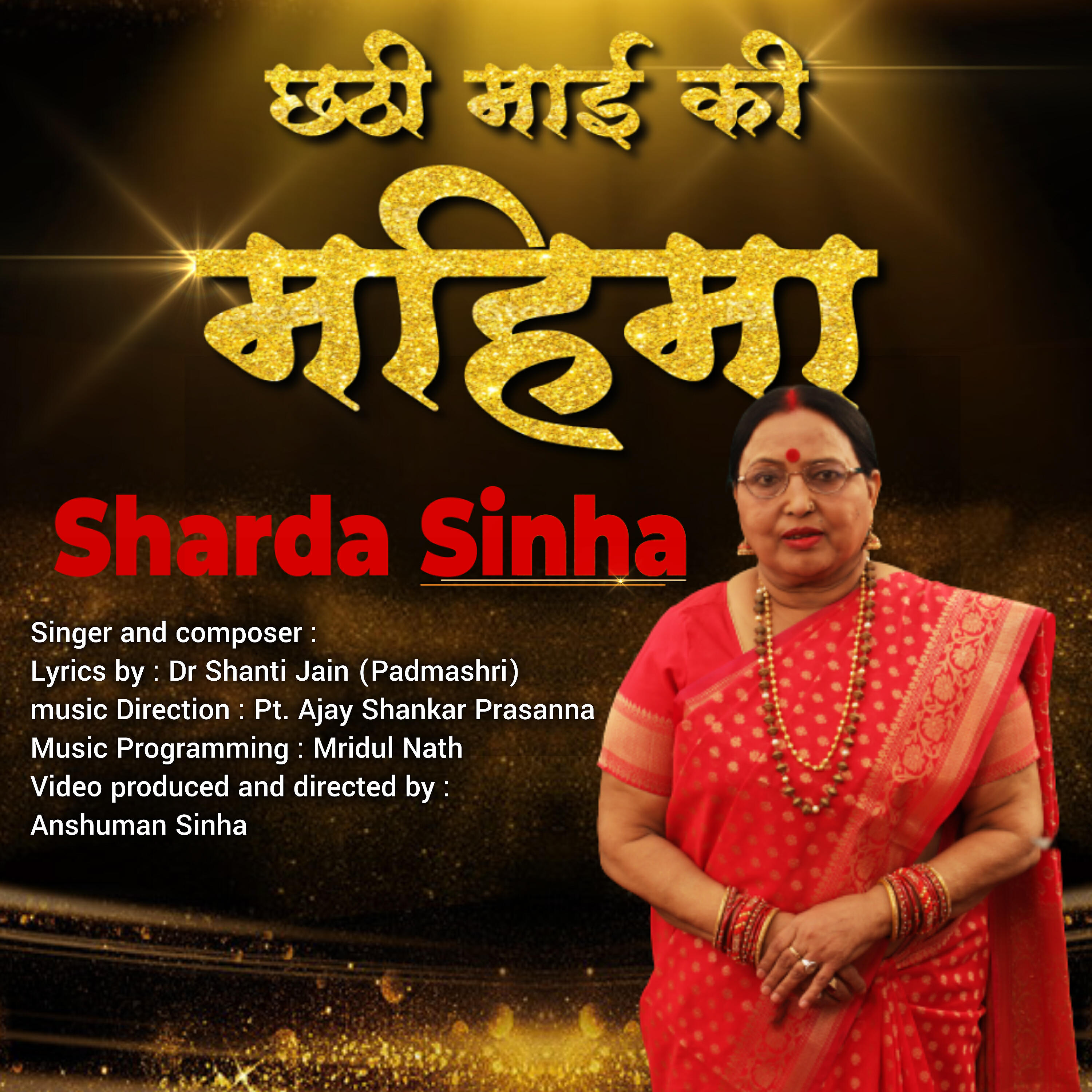 Релиз Chhathi Maii Ki Mahima (Chhath Vrat Katha)