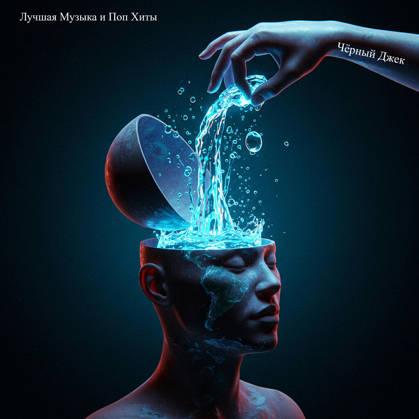 Релиз Лучшая музыка и поп хиты