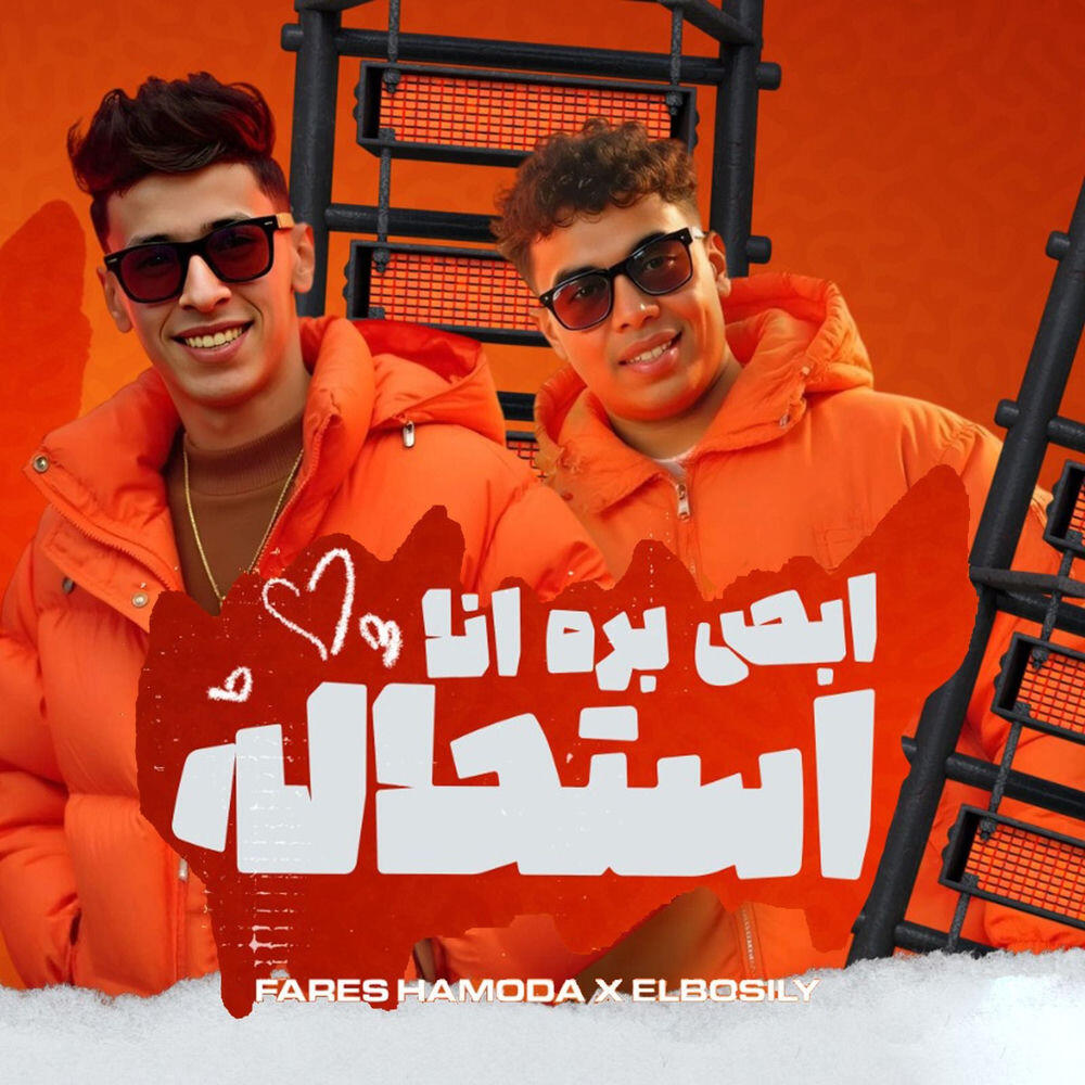 فارس حموده