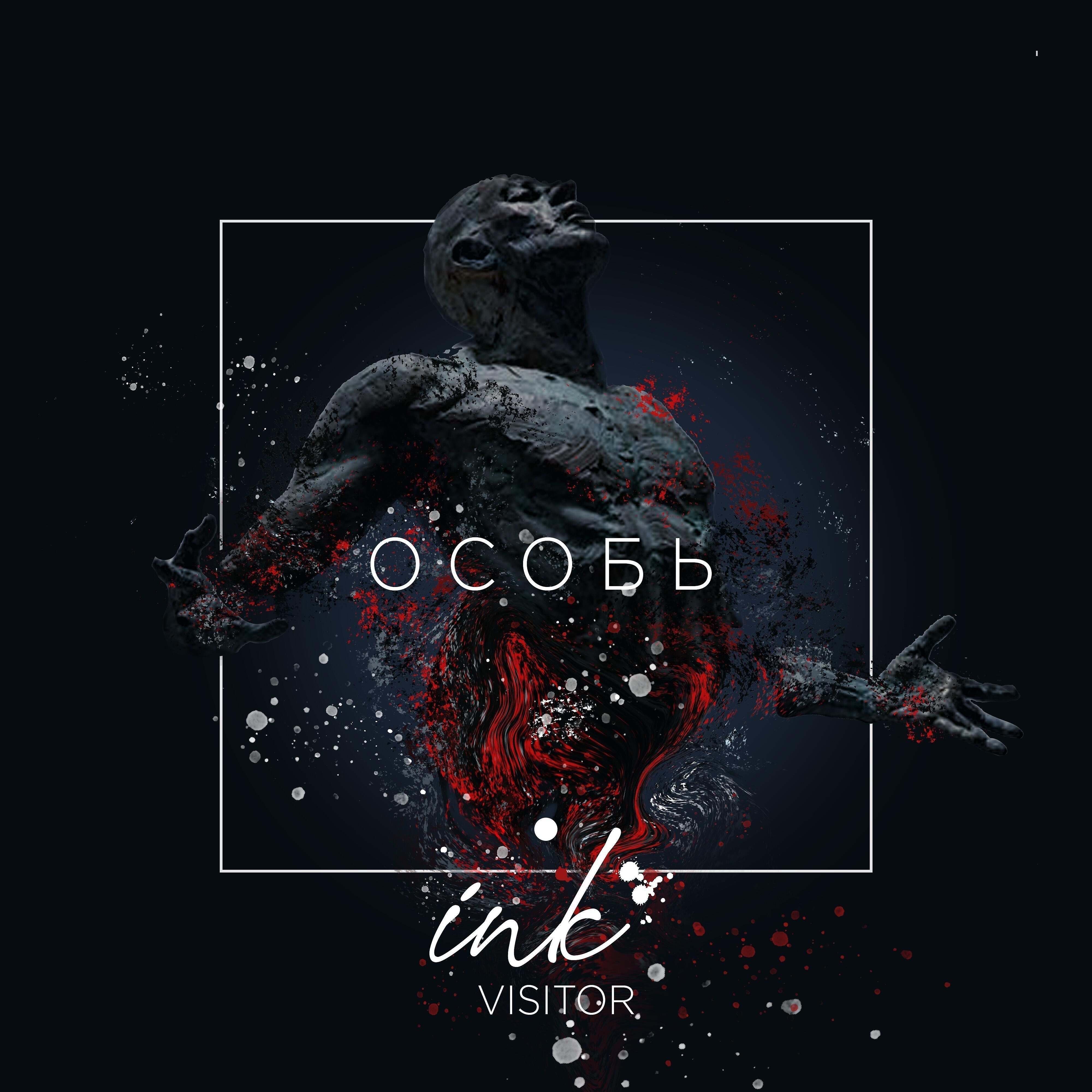 Релиз Особь