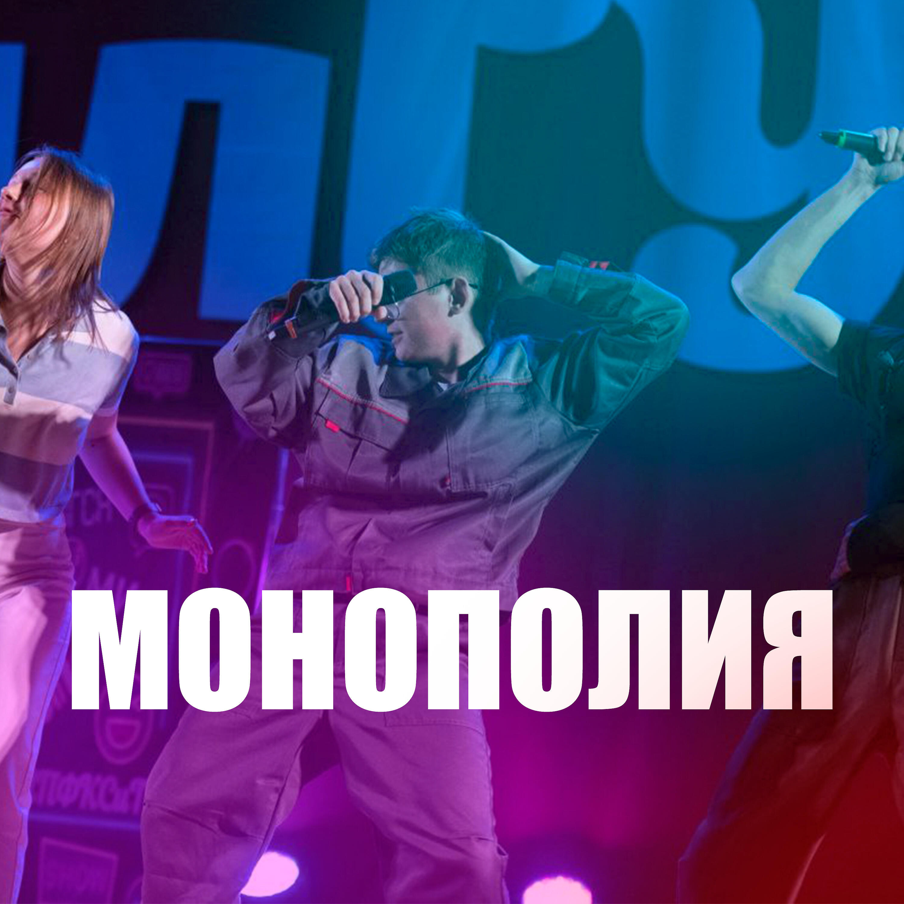 Релиз Монополия