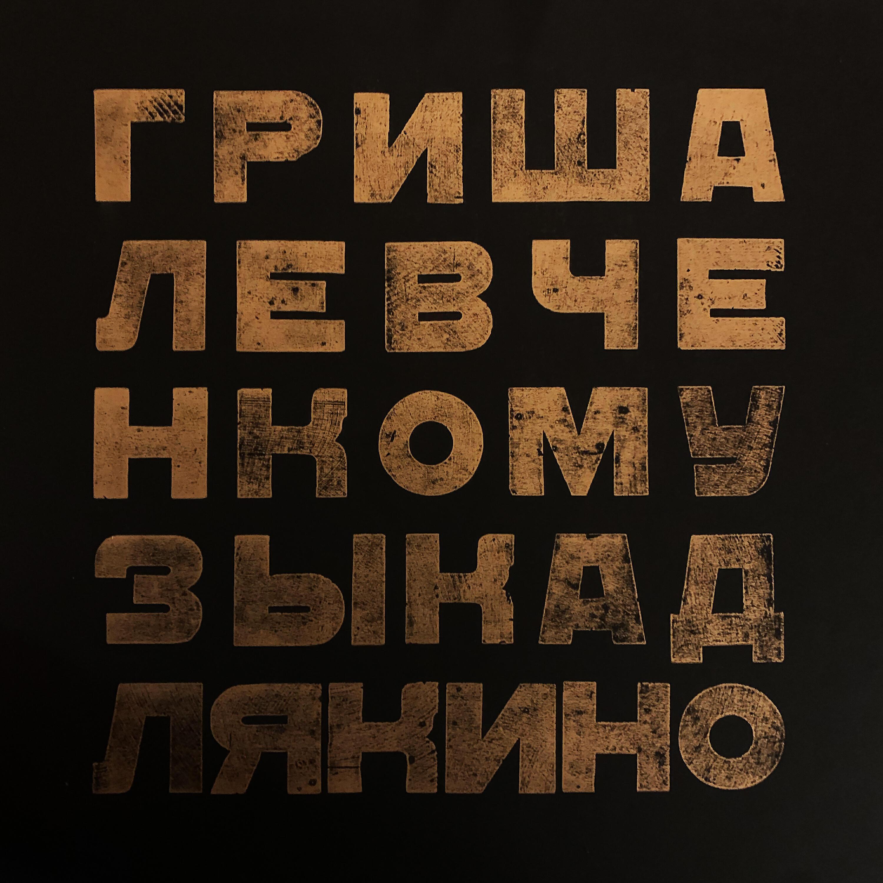 Обложка артиста