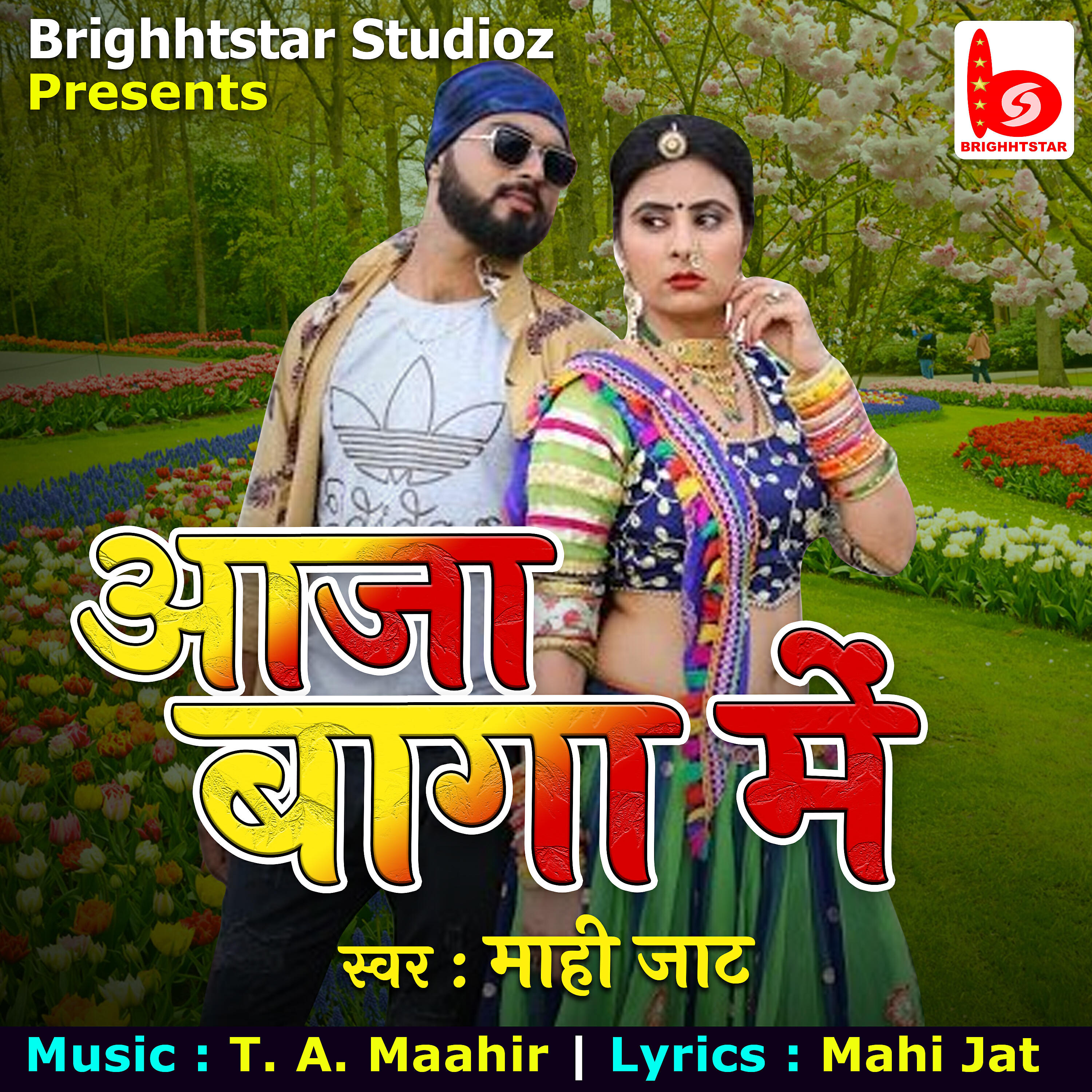 Релиз Aaja Baga Mein