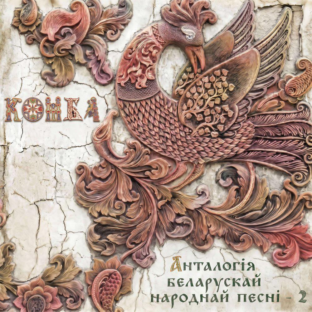 КОМБА