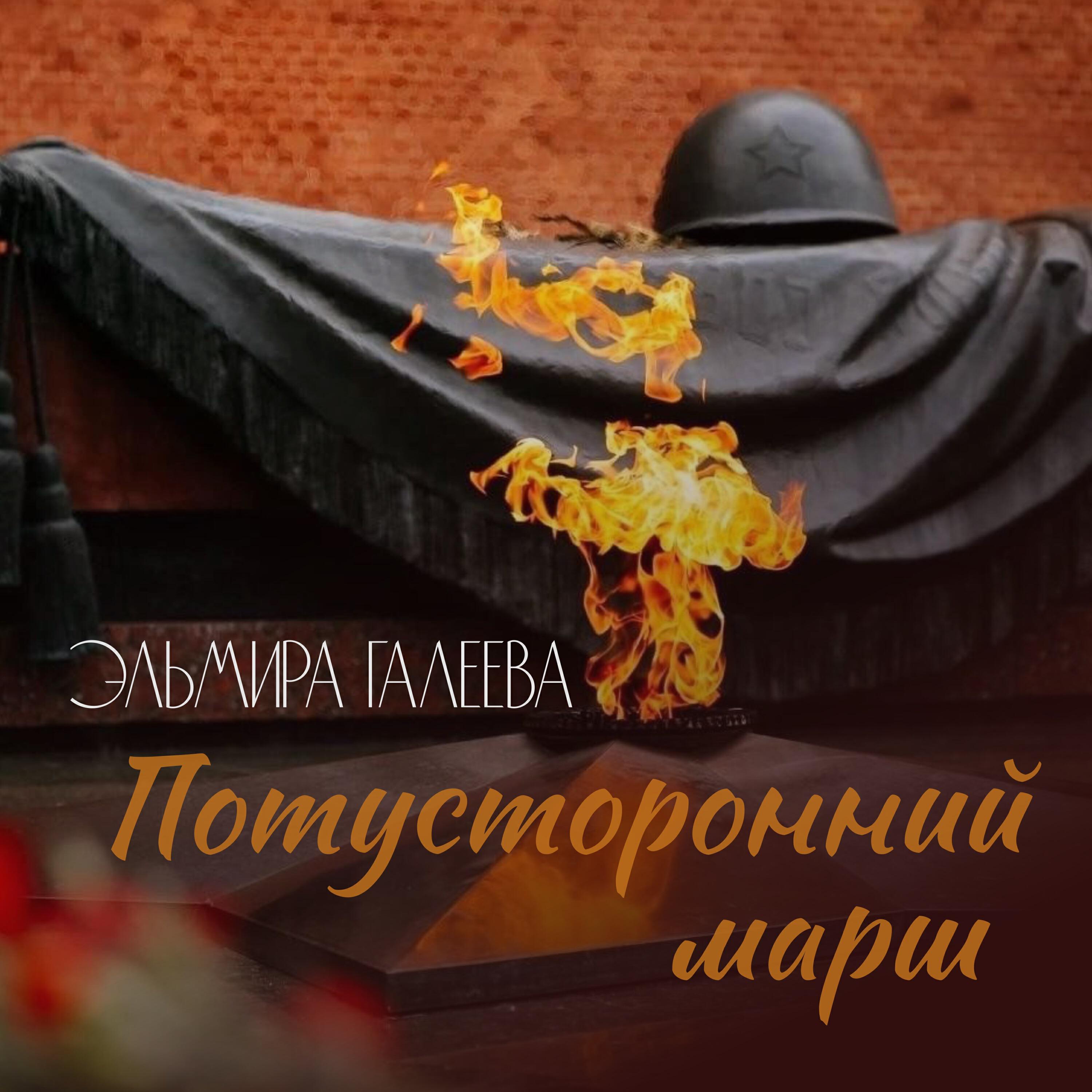 Релиз Потусторонний марш