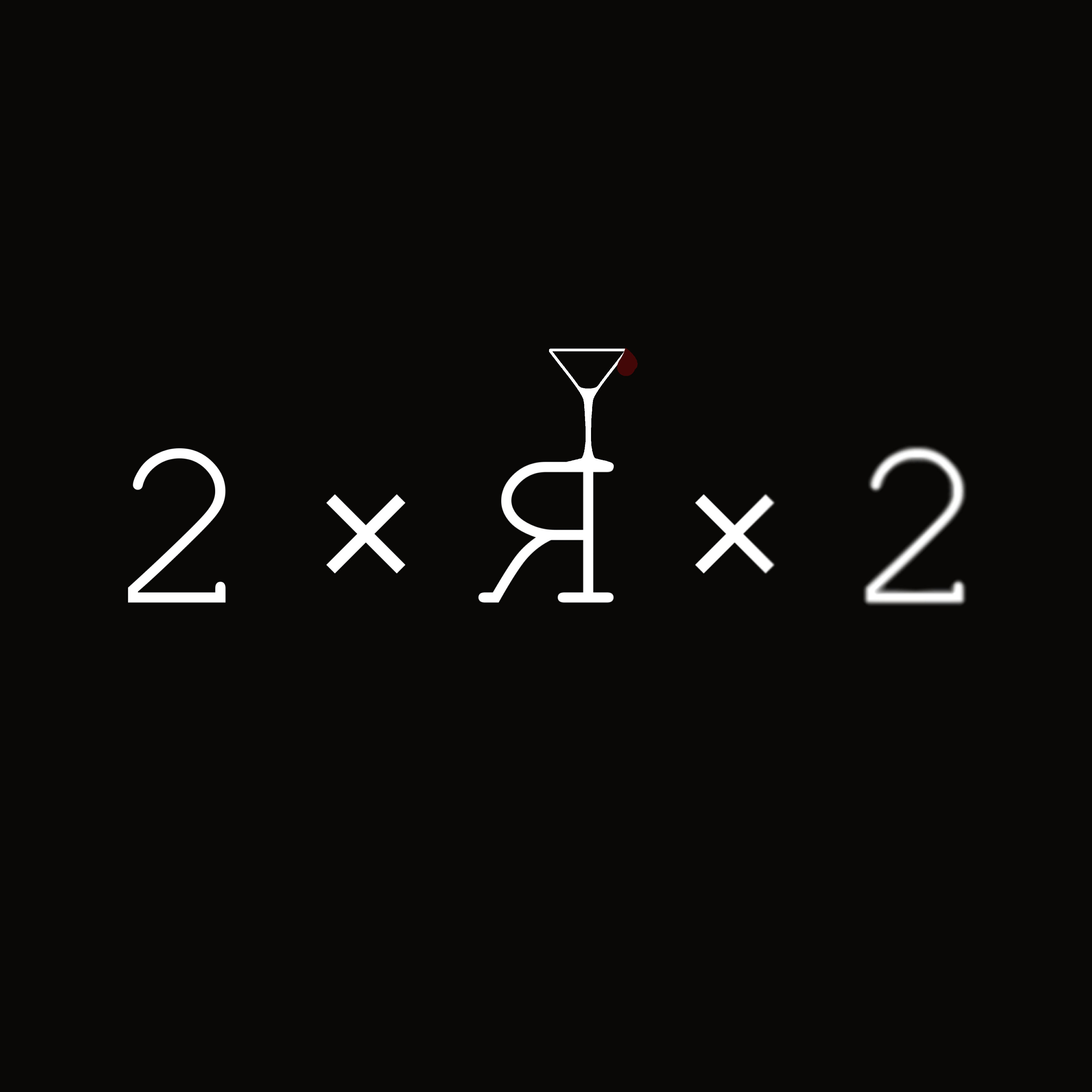 Постер альбома 2 я 2